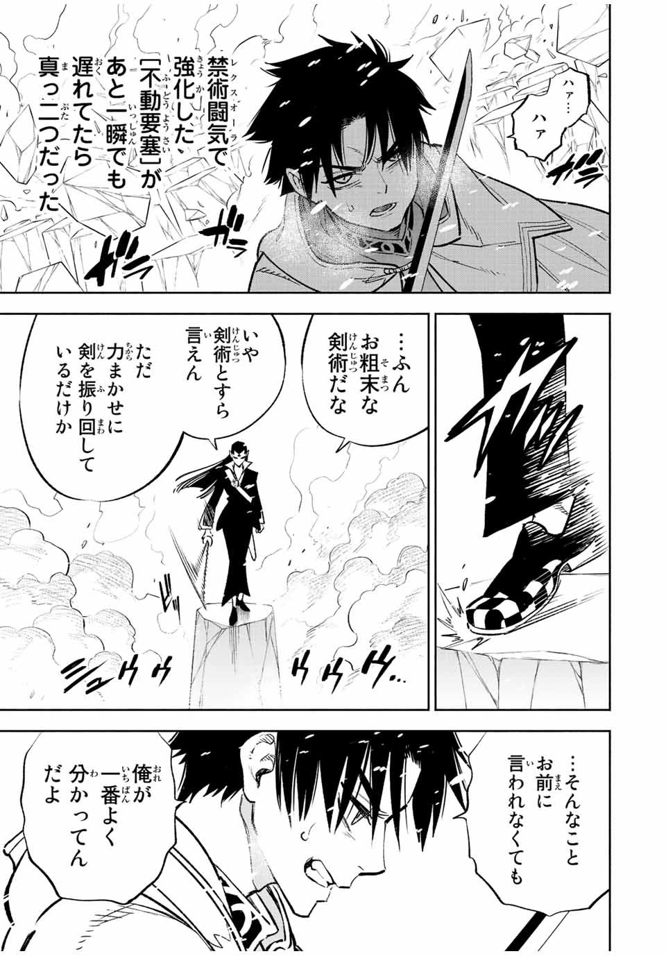 不遇職【鑑定士】が実は最強だった～奈落で鍛えた最強の【神眼】で無双する～ 第69話 - 7