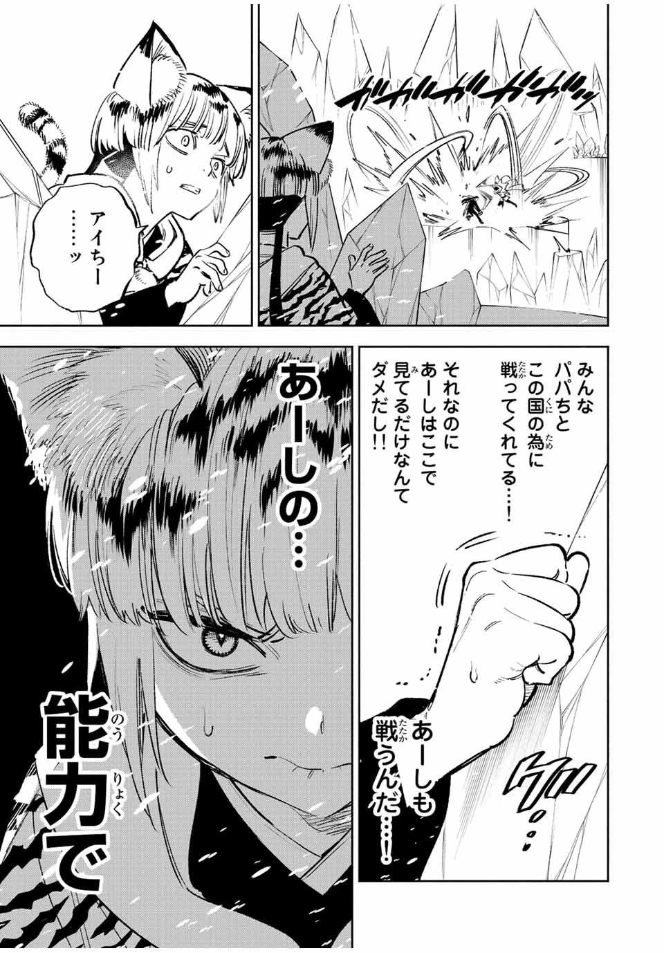 不遇職【鑑定士】が実は最強だった～奈落で鍛えた最強の【神眼】で無双する～ 第69話 - 9