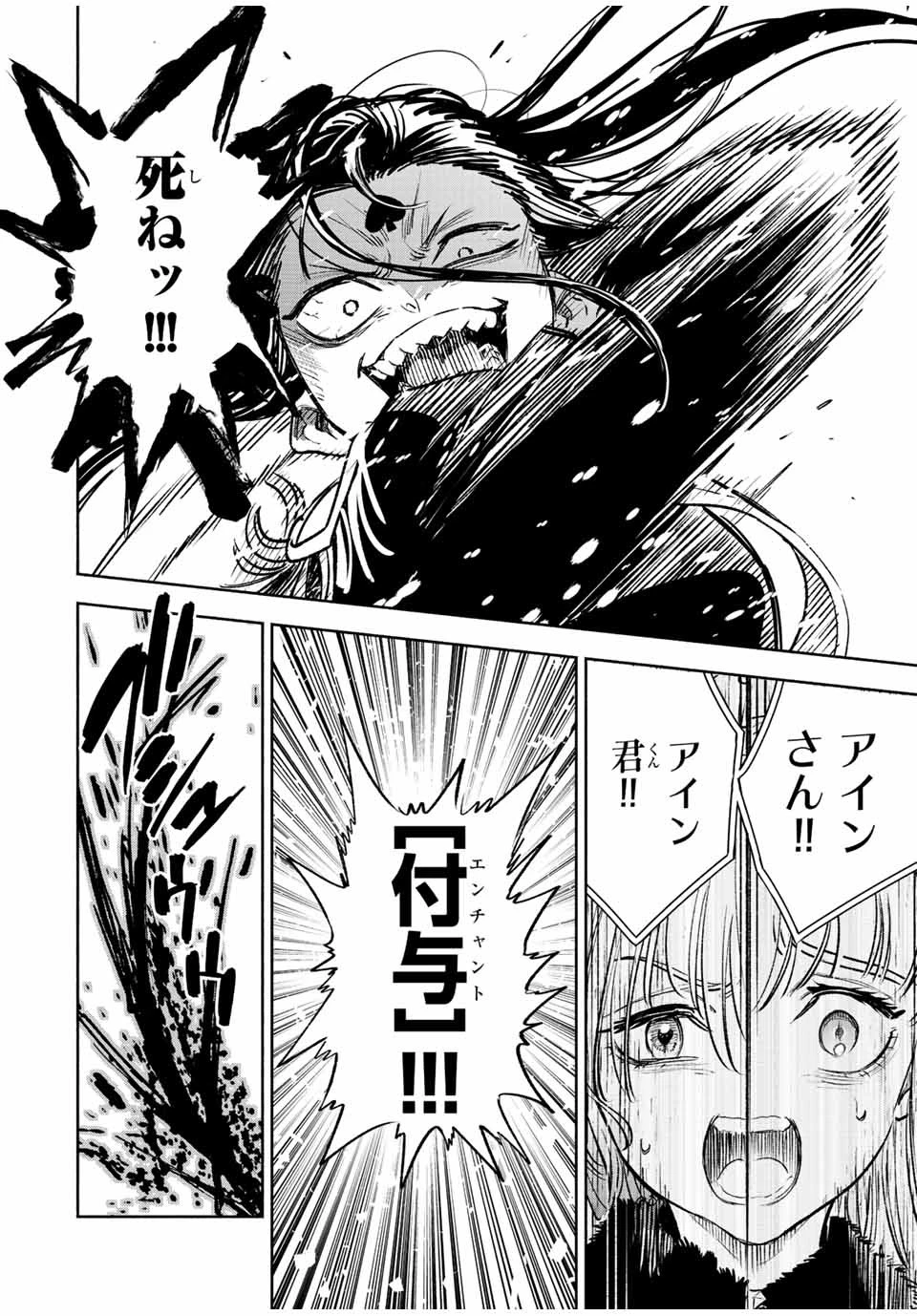 不遇職【鑑定士】が実は最強だった～奈落で鍛えた最強の【神眼】で無双する～ 第69話 - 12