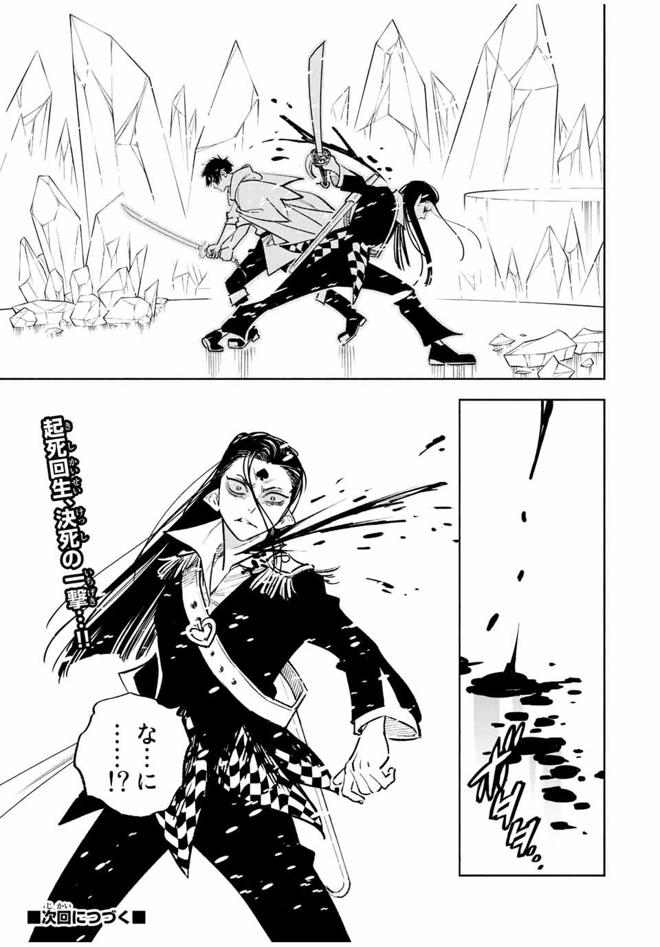 不遇職【鑑定士】が実は最強だった～奈落で鍛えた最強の【神眼】で無双する～ 第69話 - 13