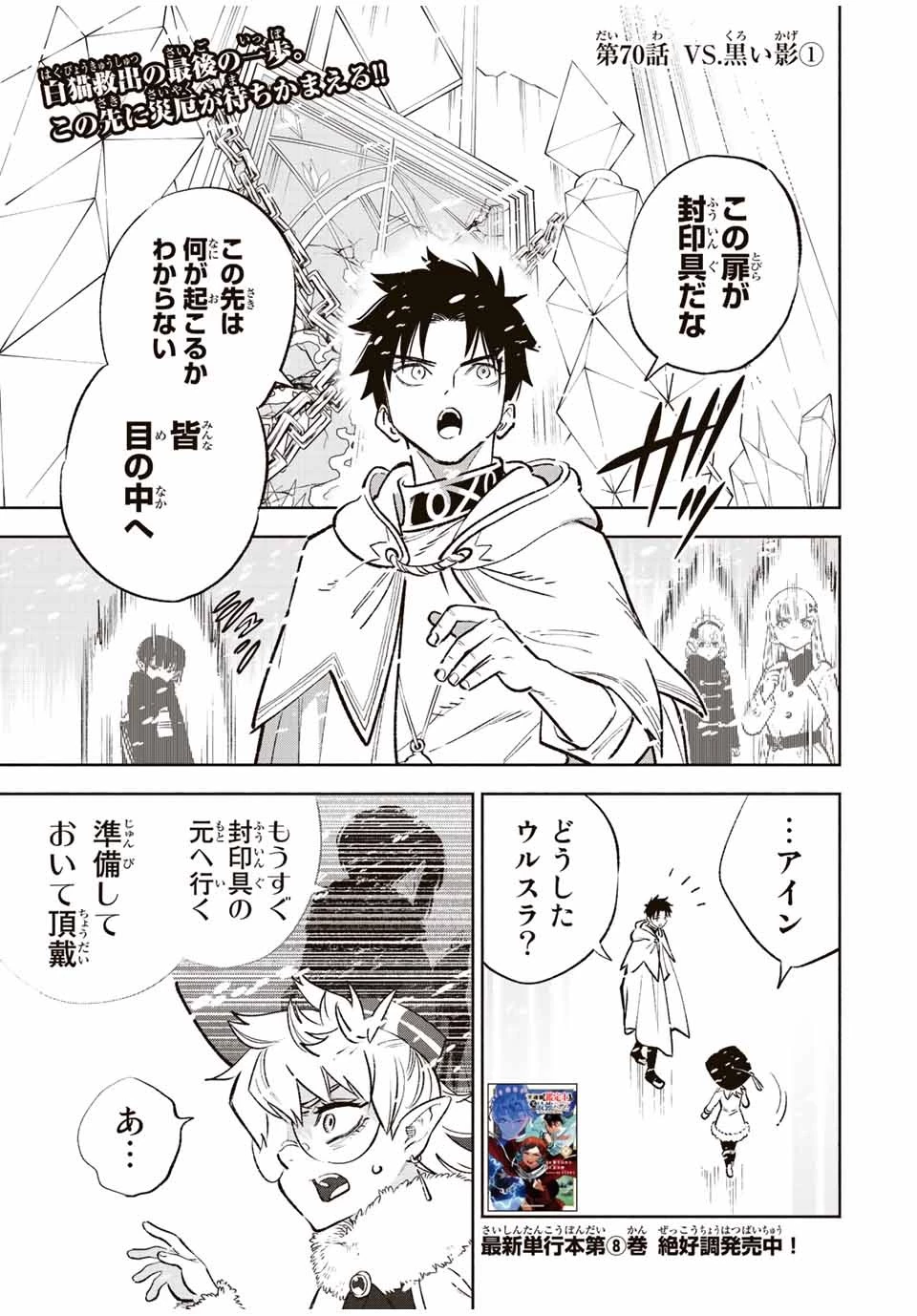 不遇職【鑑定士】が実は最強だった～奈落で鍛えた最強の【神眼】で無双する～ 第70話 - 1