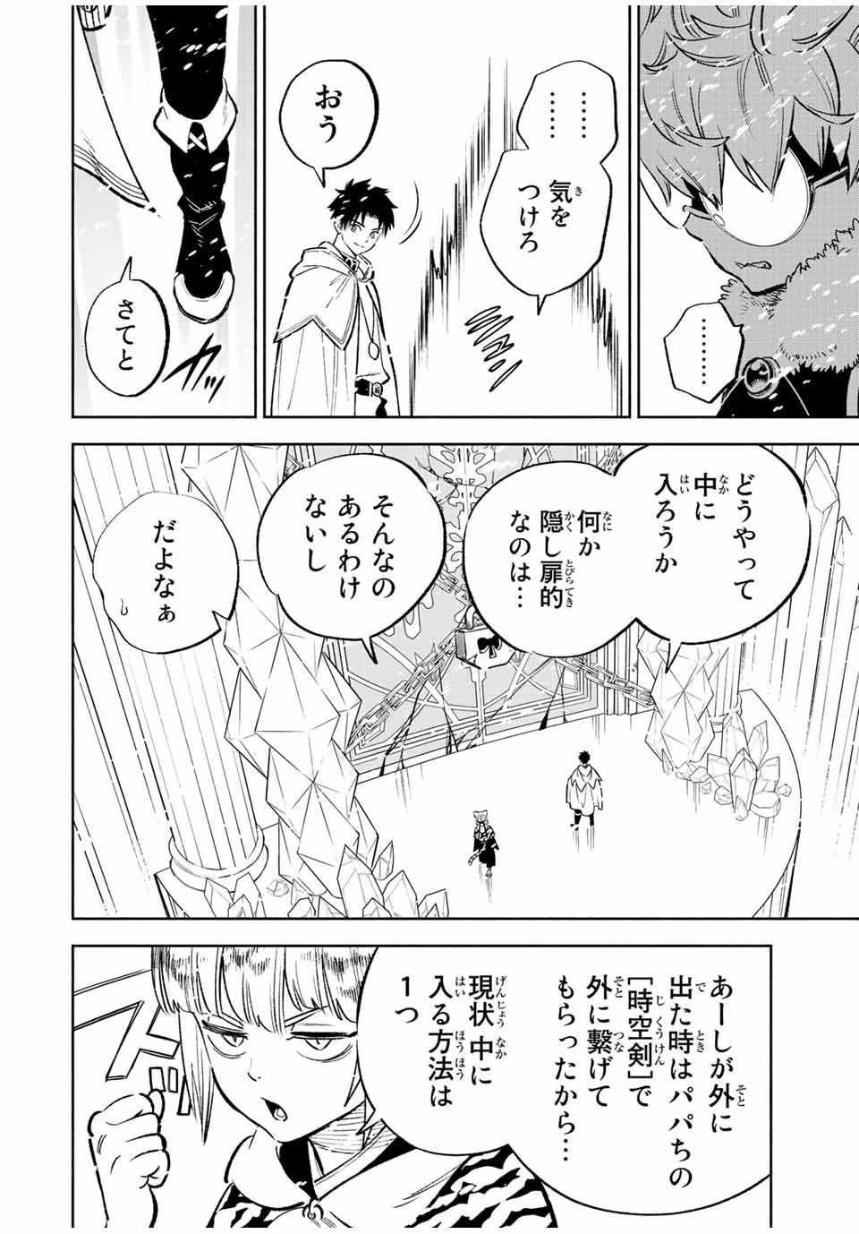 不遇職【鑑定士】が実は最強だった～奈落で鍛えた最強の【神眼】で無双する～ 第70話 - 2