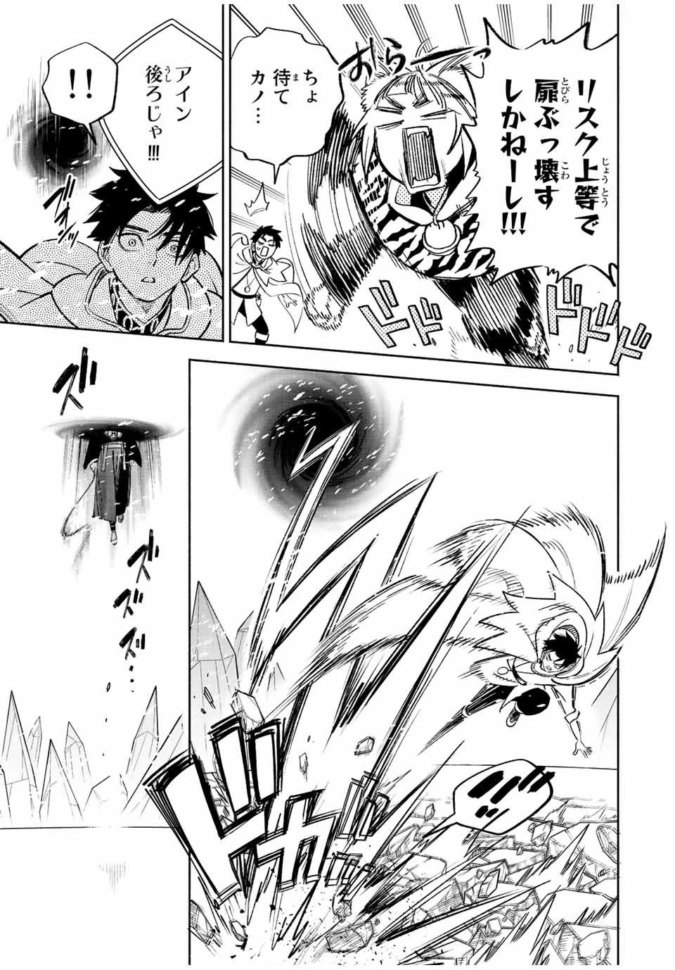 不遇職【鑑定士】が実は最強だった～奈落で鍛えた最強の【神眼】で無双する～ 第70話 - 3