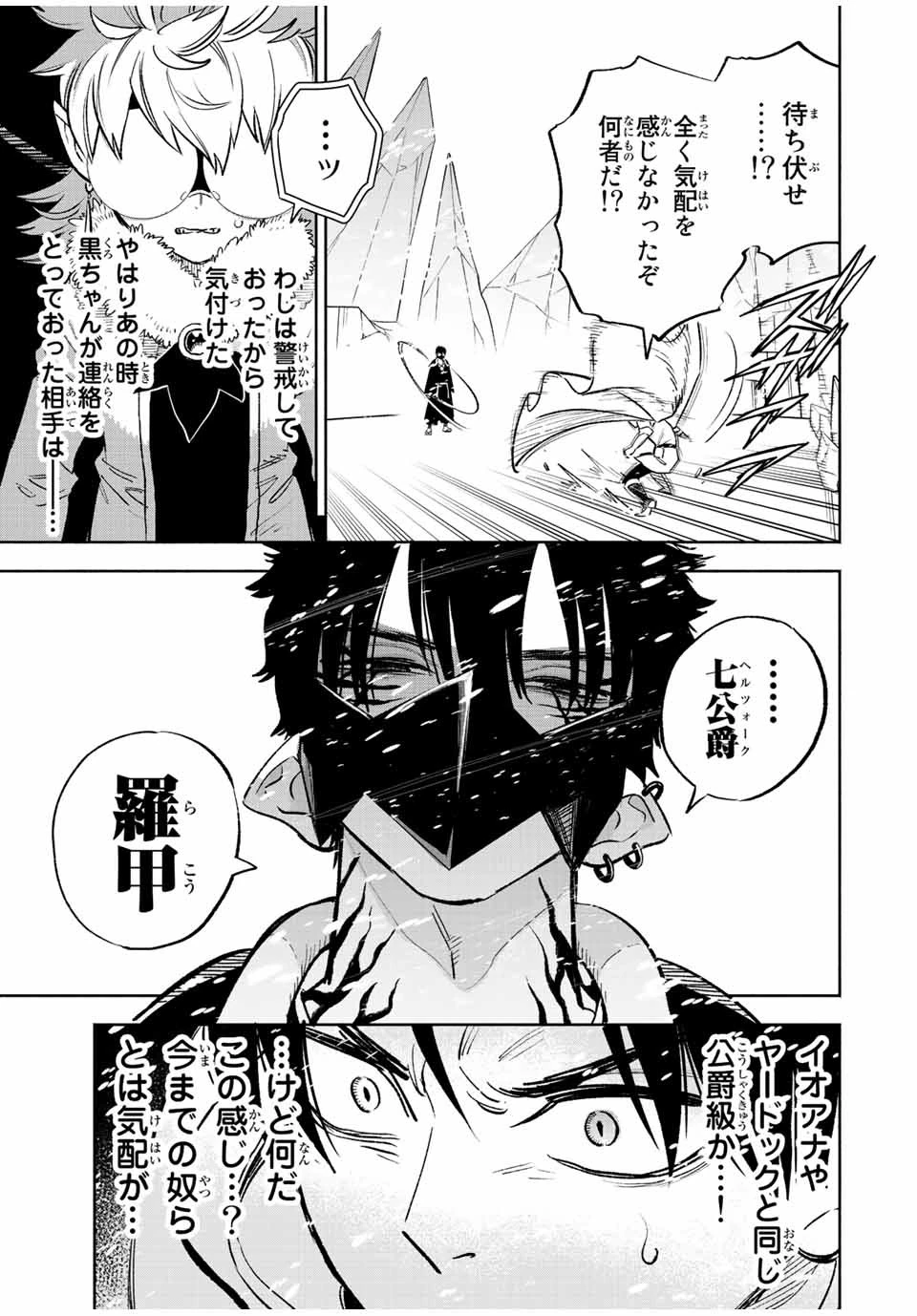 不遇職【鑑定士】が実は最強だった～奈落で鍛えた最強の【神眼】で無双する～ 第70話 - 5