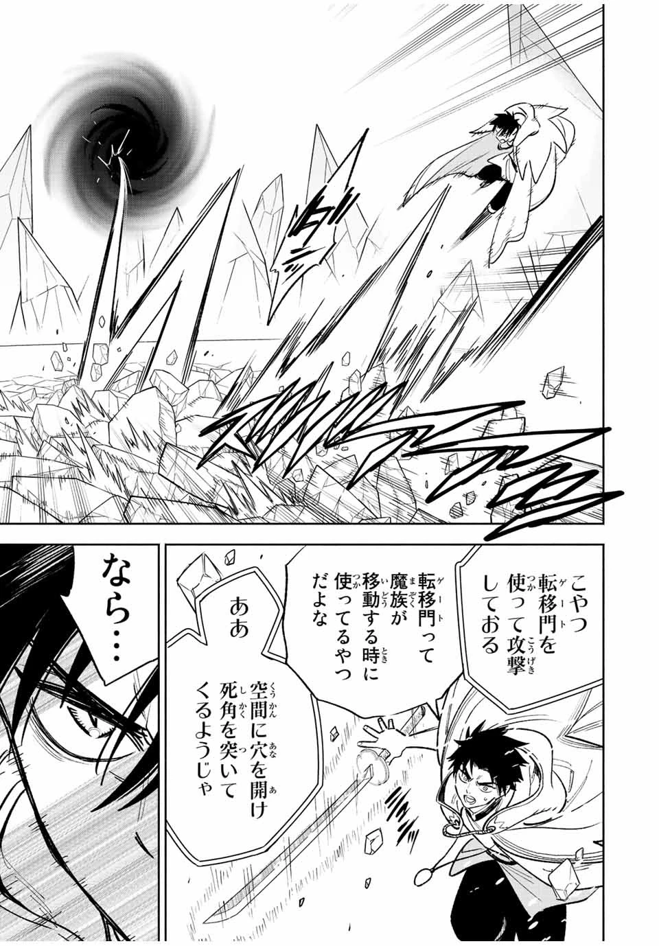 不遇職【鑑定士】が実は最強だった～奈落で鍛えた最強の【神眼】で無双する～ 第70話 - 7