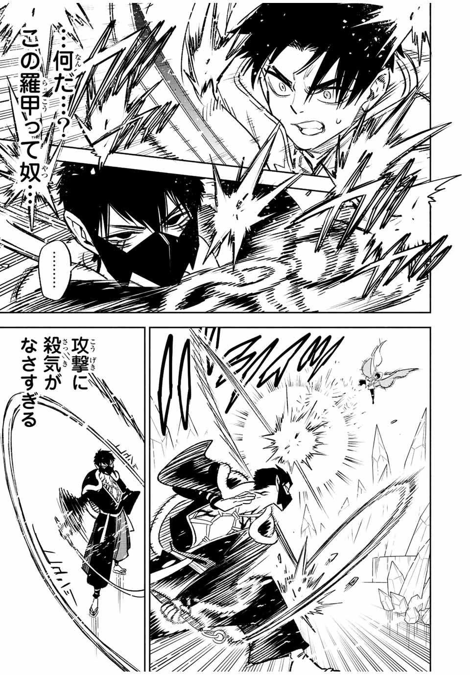 不遇職【鑑定士】が実は最強だった～奈落で鍛えた最強の【神眼】で無双する～ 第70話 - 9