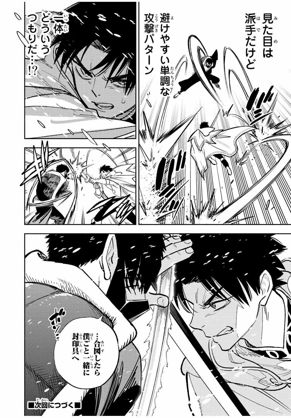 不遇職【鑑定士】が実は最強だった～奈落で鍛えた最強の【神眼】で無双する～ 第70話 - 10