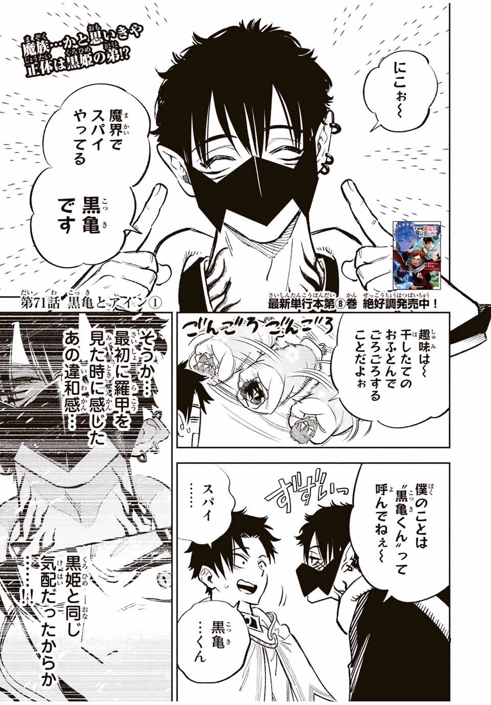 不遇職【鑑定士】が実は最強だった～奈落で鍛えた最強の【神眼】で無双する～ 第71話 - 1