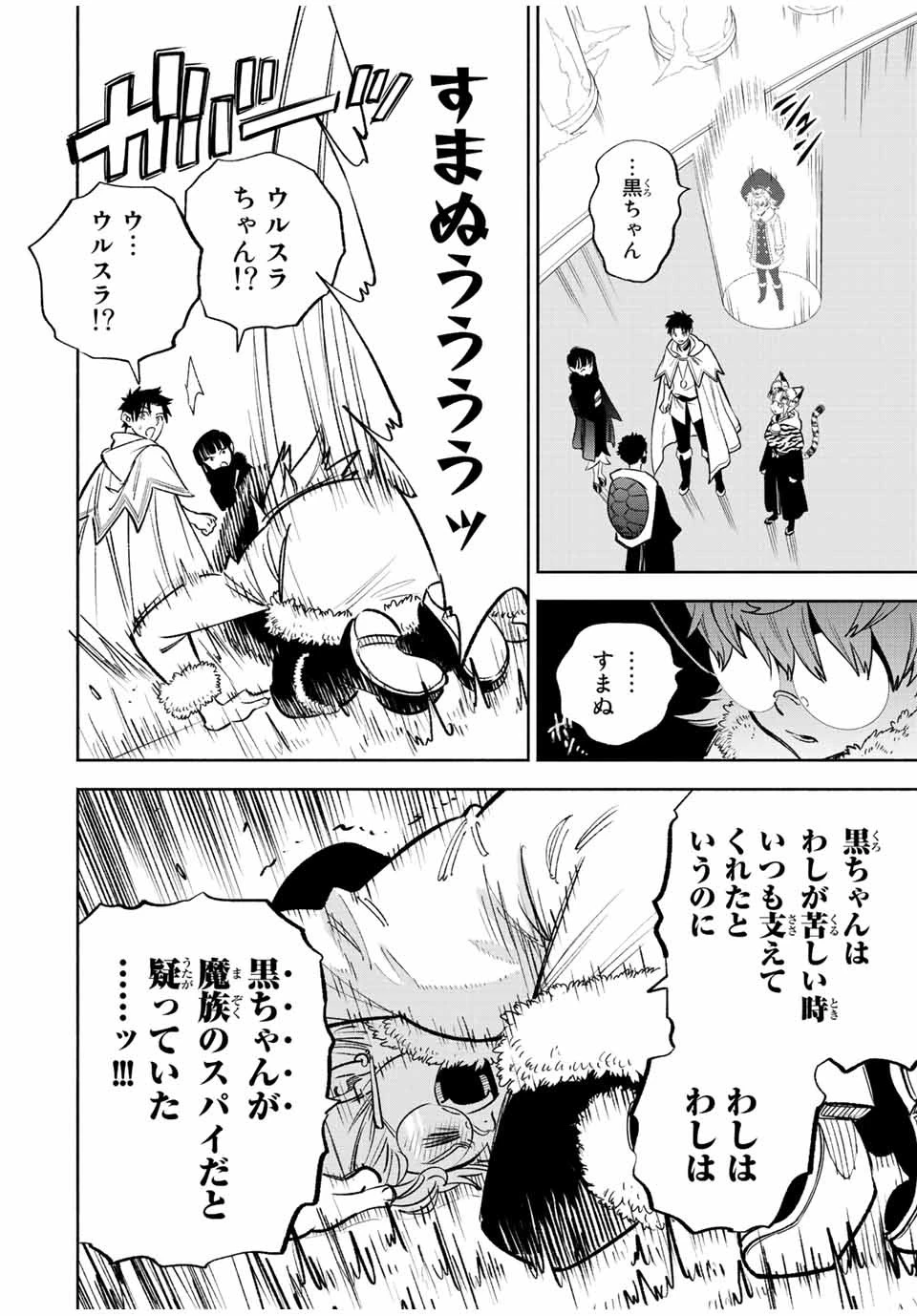 不遇職【鑑定士】が実は最強だった～奈落で鍛えた最強の【神眼】で無双する～ 第71話 - 2