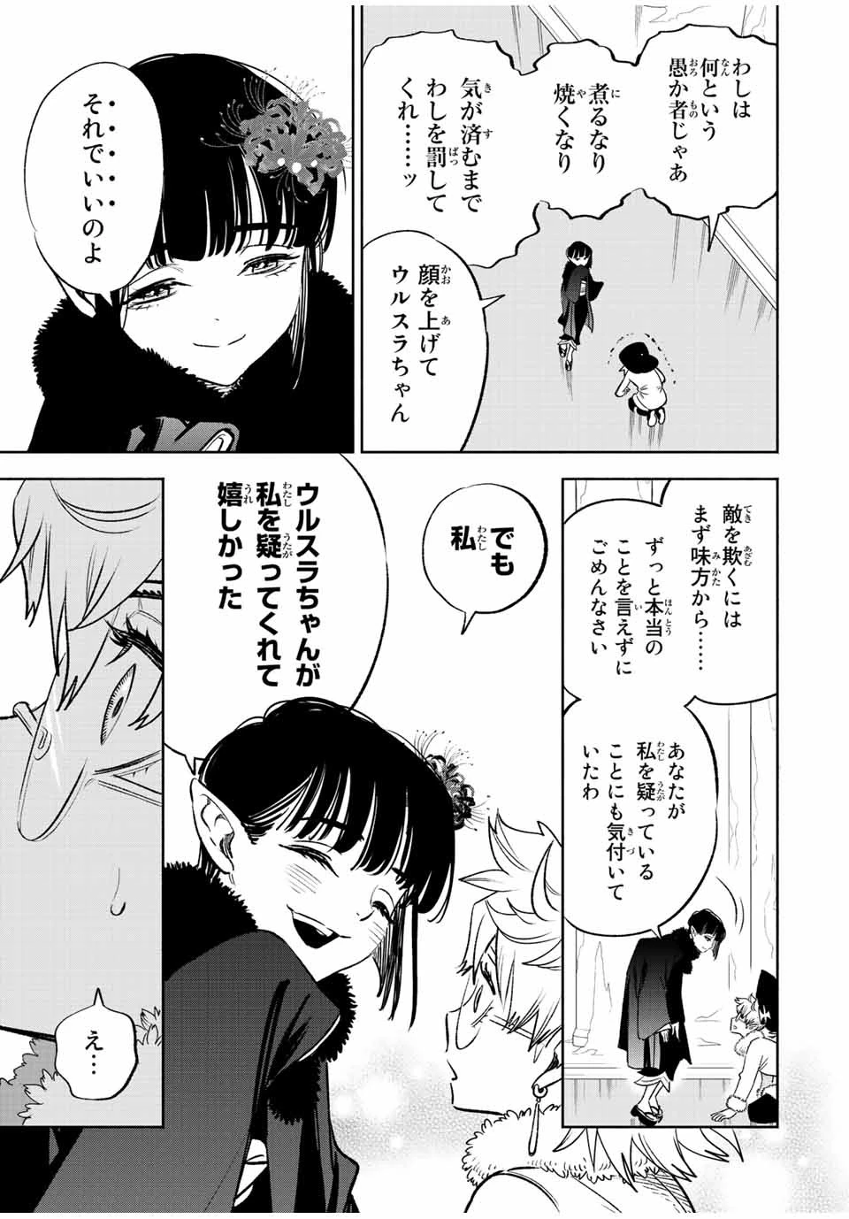 不遇職【鑑定士】が実は最強だった～奈落で鍛えた最強の【神眼】で無双する～ 第71話 - 3