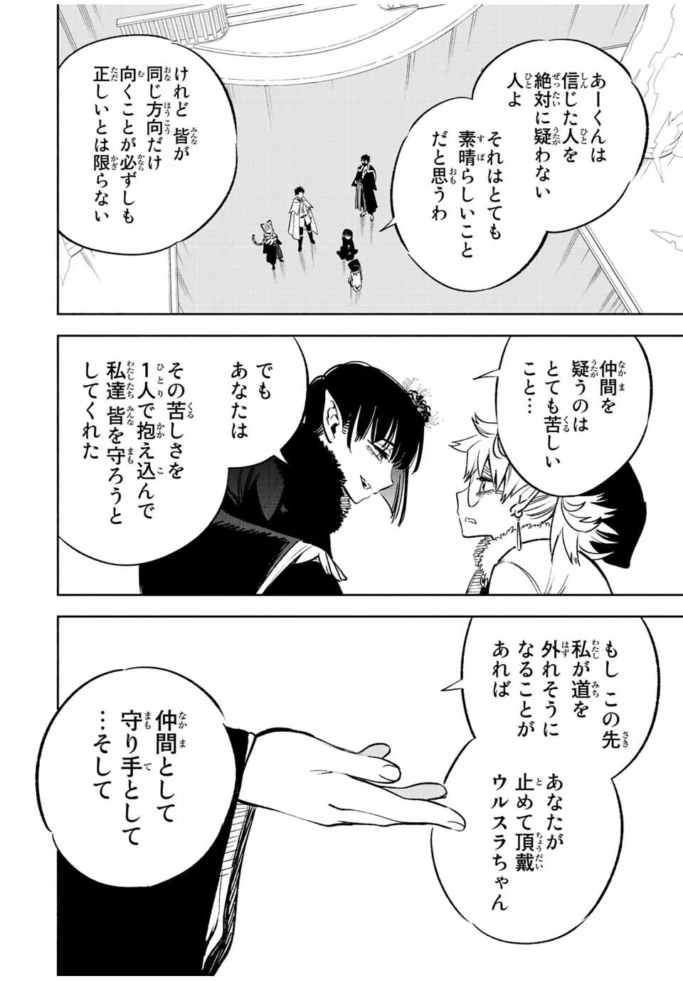 不遇職【鑑定士】が実は最強だった～奈落で鍛えた最強の【神眼】で無双する～ 第71話 - 4