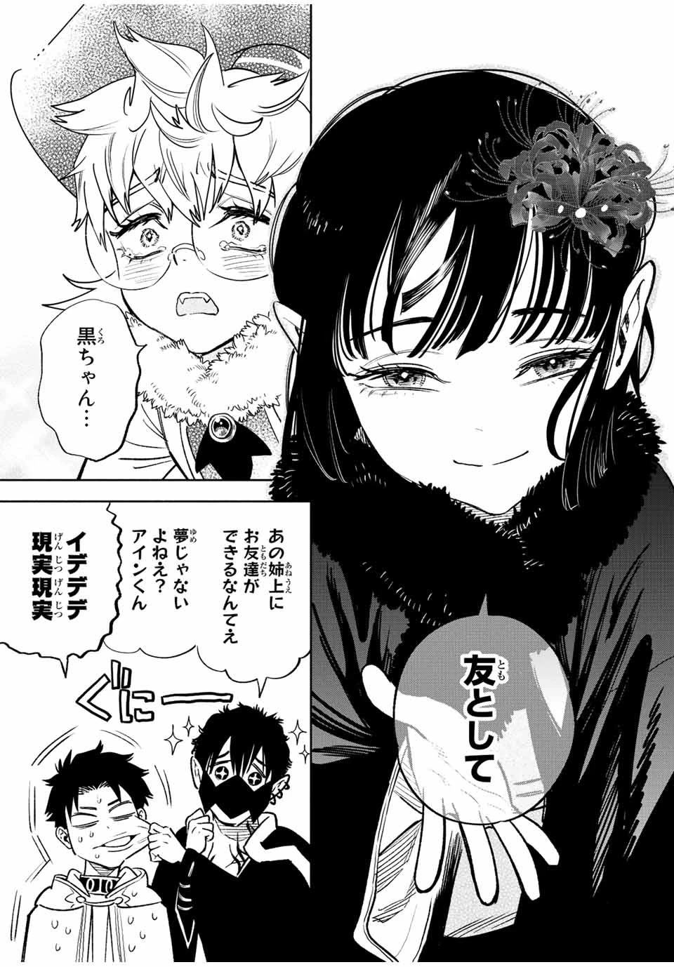 不遇職【鑑定士】が実は最強だった～奈落で鍛えた最強の【神眼】で無双する～ 第71話 - 5