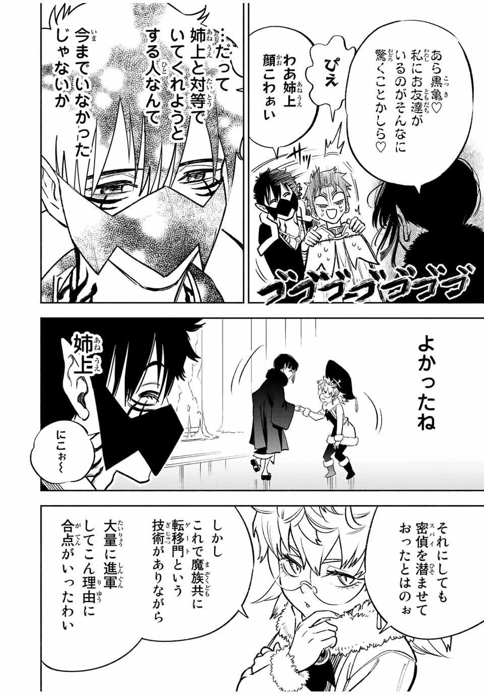 不遇職【鑑定士】が実は最強だった～奈落で鍛えた最強の【神眼】で無双する～ 第71話 - 6