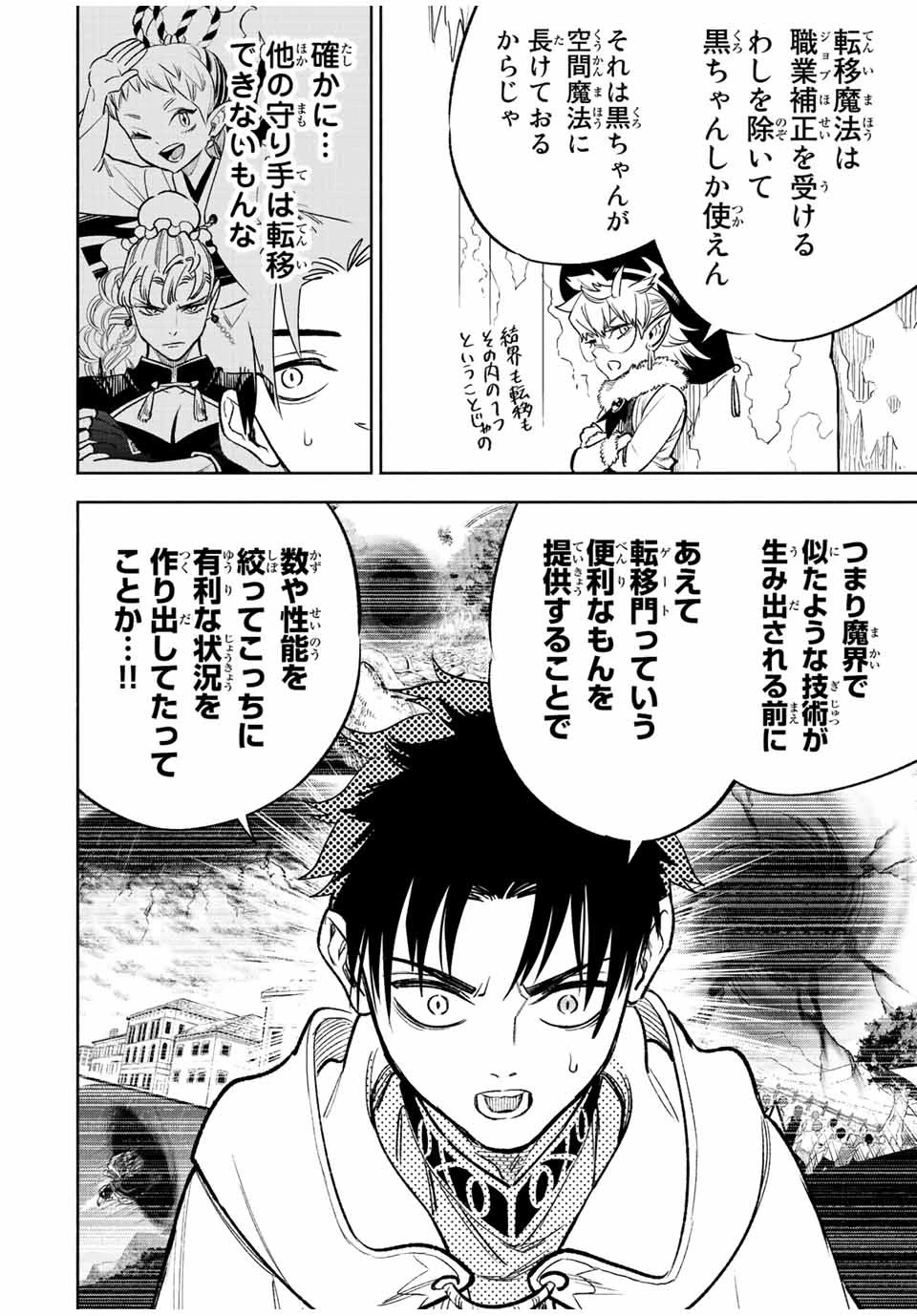 不遇職【鑑定士】が実は最強だった～奈落で鍛えた最強の【神眼】で無双する～ 第71話 - 8