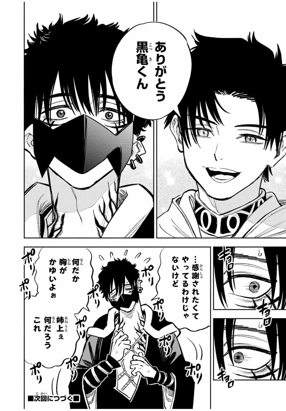 不遇職【鑑定士】が実は最強だった～奈落で鍛えた最強の【神眼】で無双する～ 第71話 - 10