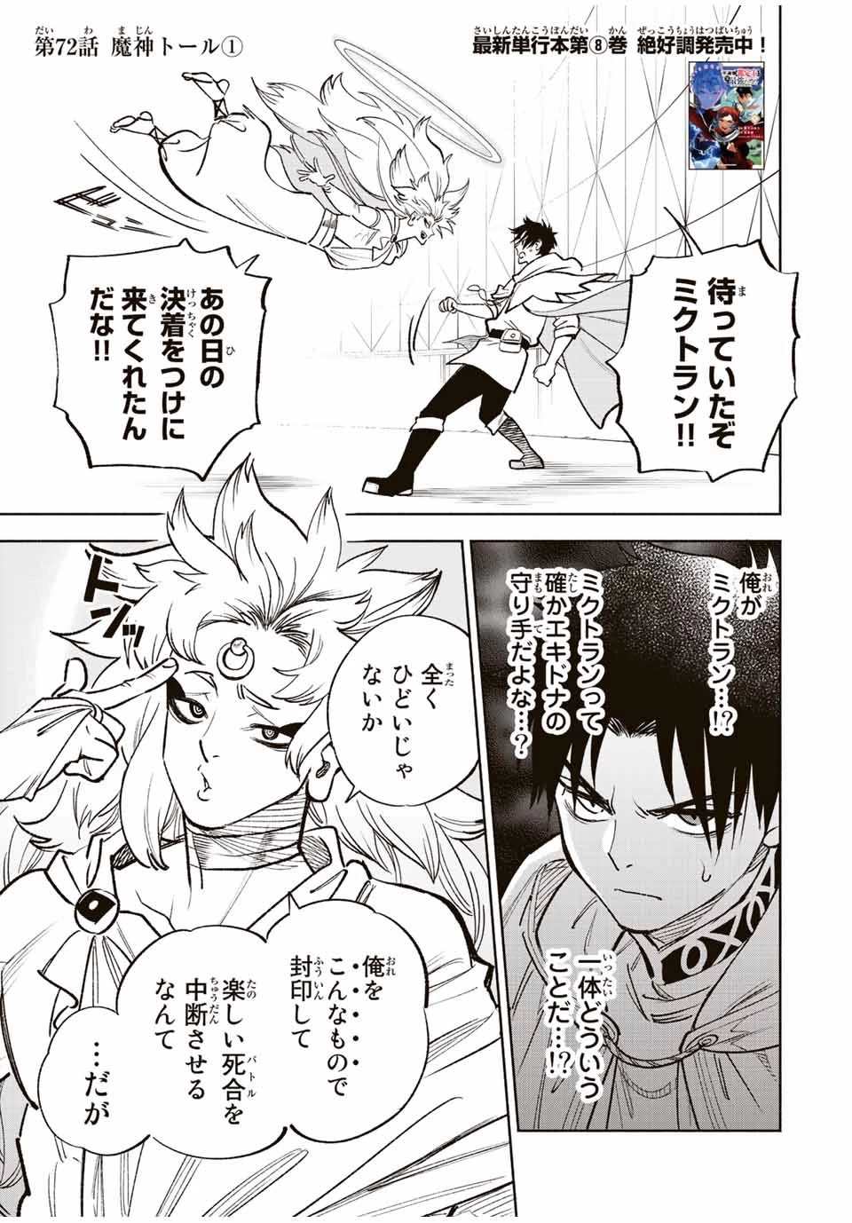 不遇職【鑑定士】が実は最強だった～奈落で鍛えた最強の【神眼】で無双する～ 第72話 - 1