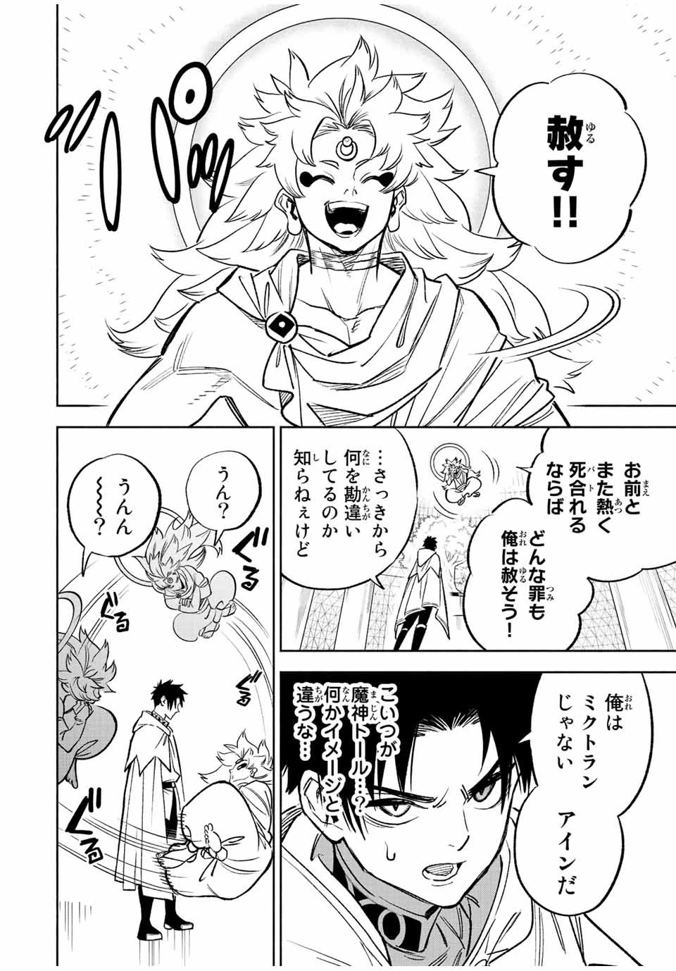 不遇職【鑑定士】が実は最強だった～奈落で鍛えた最強の【神眼】で無双する～ 第72話 - 2