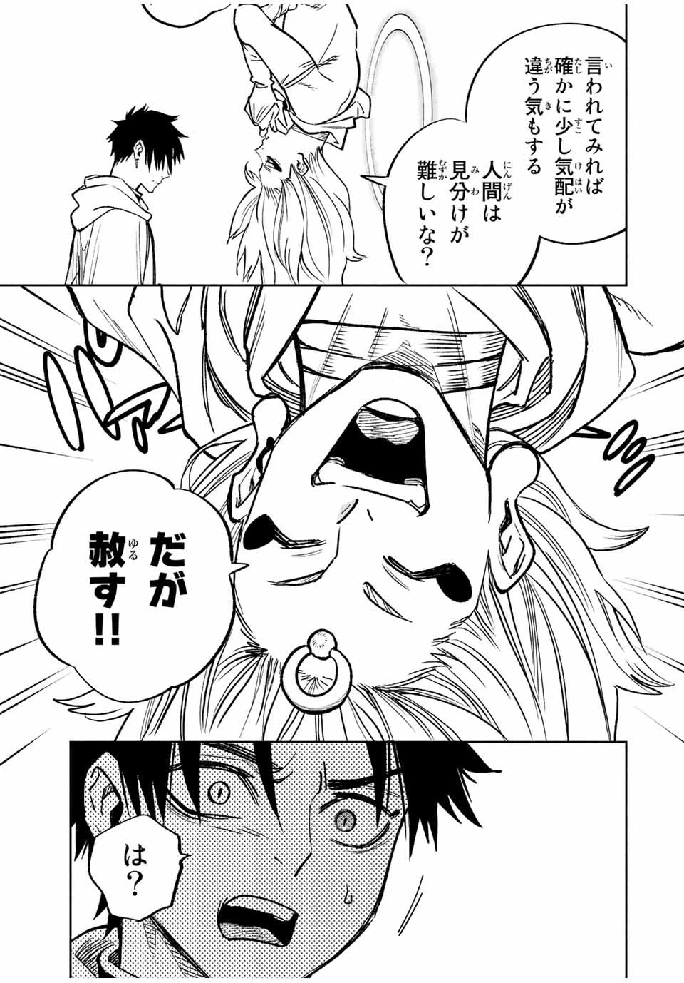 不遇職【鑑定士】が実は最強だった～奈落で鍛えた最強の【神眼】で無双する～ 第72話 - 3