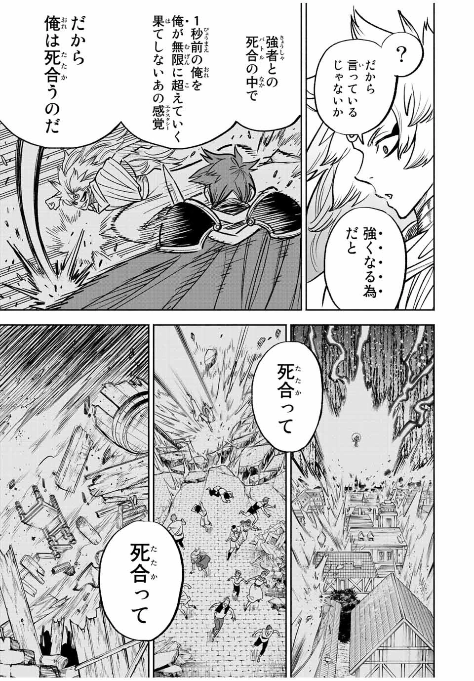 不遇職【鑑定士】が実は最強だった～奈落で鍛えた最強の【神眼】で無双する～ 第72話 - 5