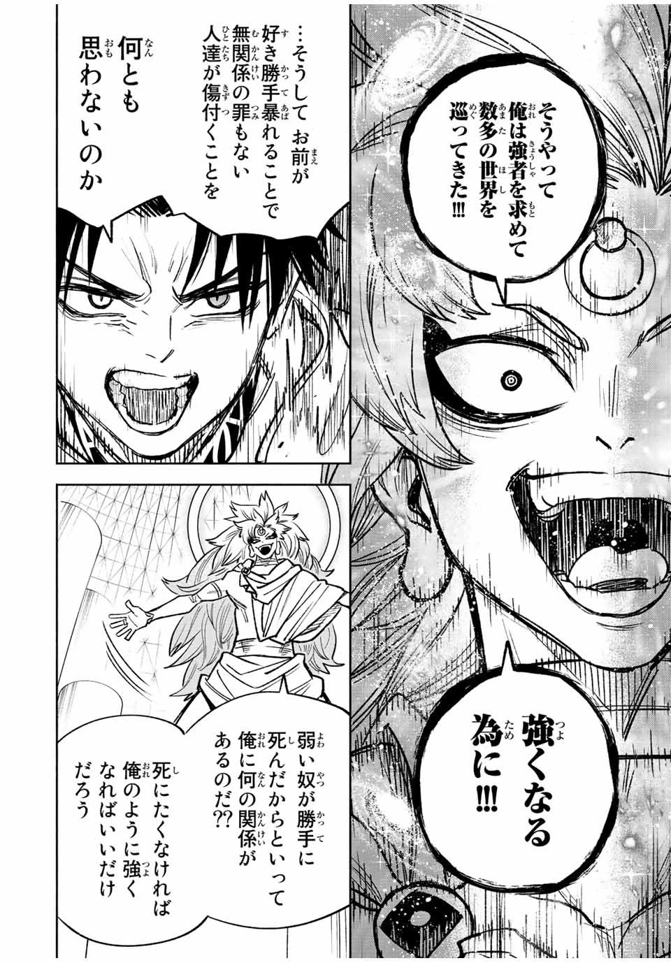 不遇職【鑑定士】が実は最強だった～奈落で鍛えた最強の【神眼】で無双する～ 第72話 - 6