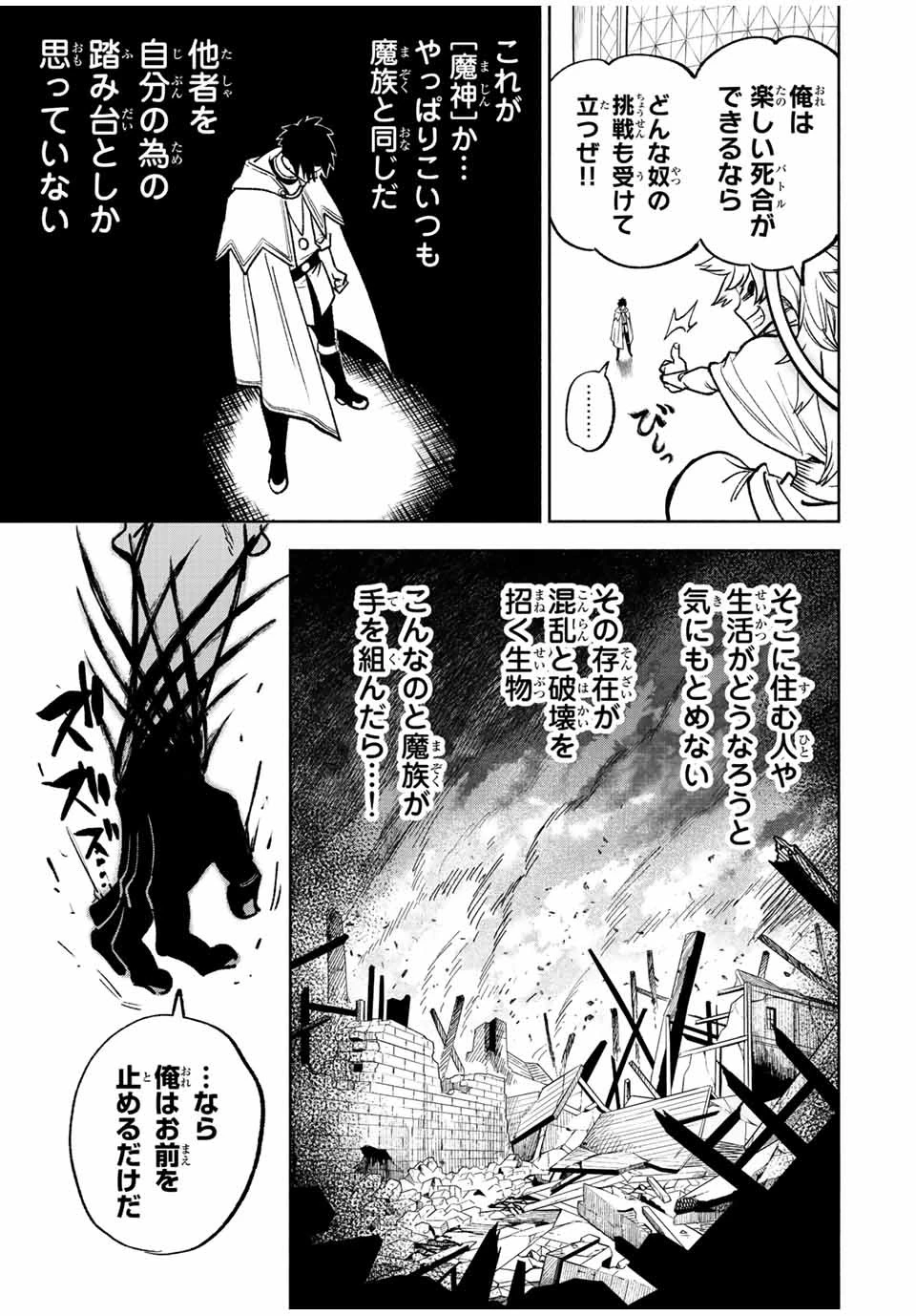 不遇職【鑑定士】が実は最強だった～奈落で鍛えた最強の【神眼】で無双する～ 第72話 - 7