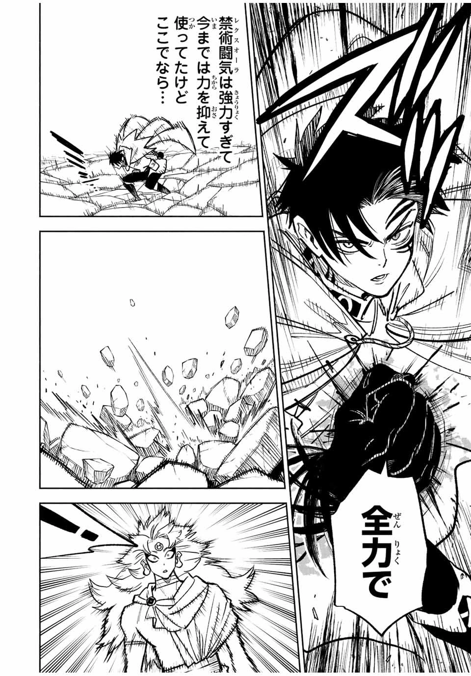 不遇職【鑑定士】が実は最強だった～奈落で鍛えた最強の【神眼】で無双する～ 第72話 - 8