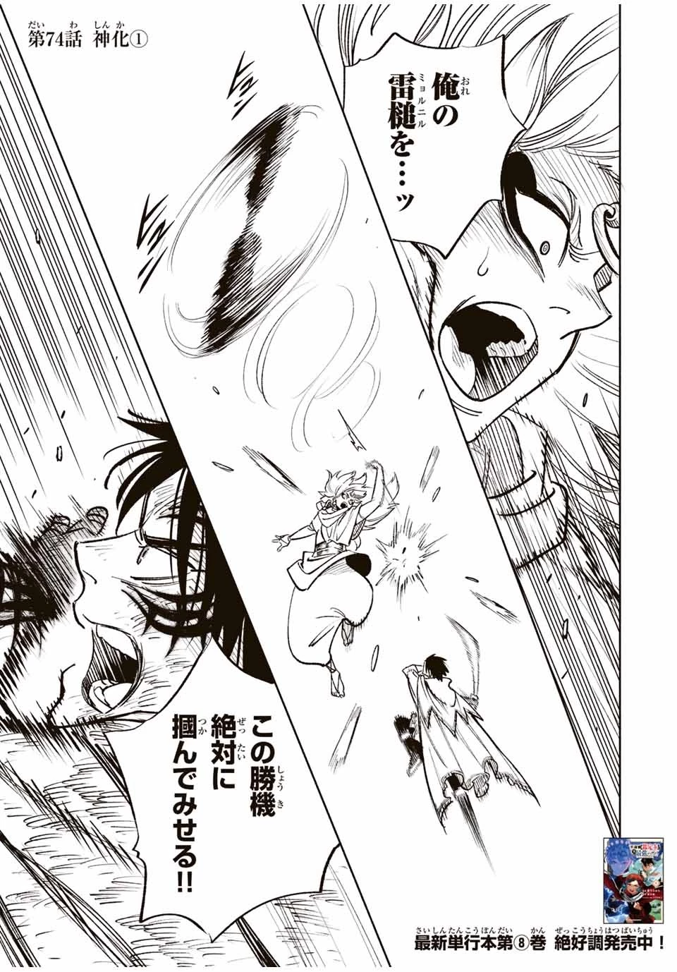 不遇職【鑑定士】が実は最強だった～奈落で鍛えた最強の【神眼】で無双する～ 第74話 - 1