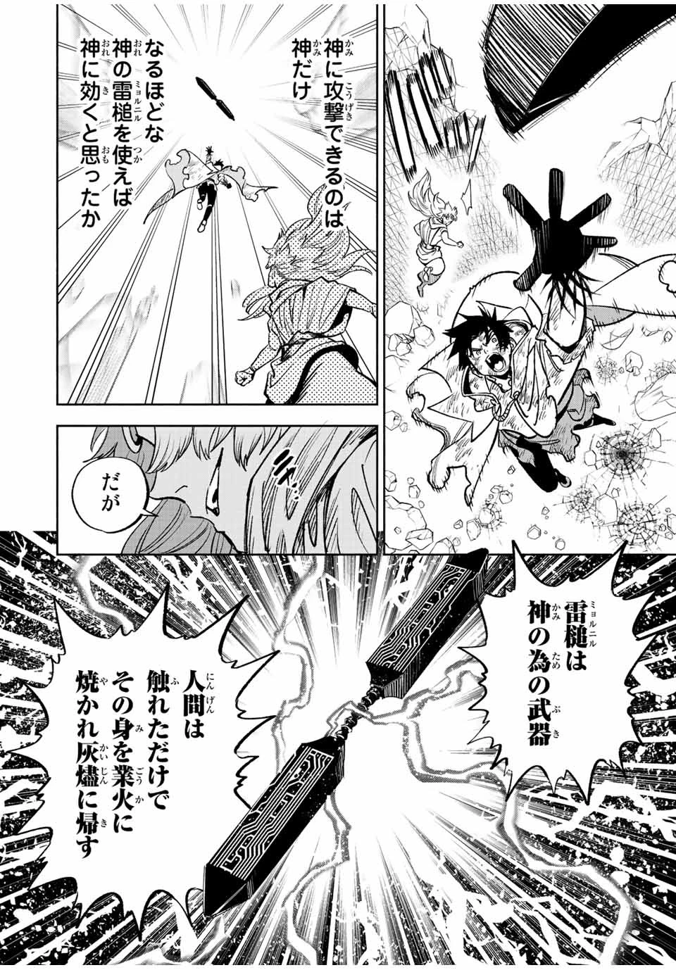 不遇職【鑑定士】が実は最強だった～奈落で鍛えた最強の【神眼】で無双する～ 第74話 - 2