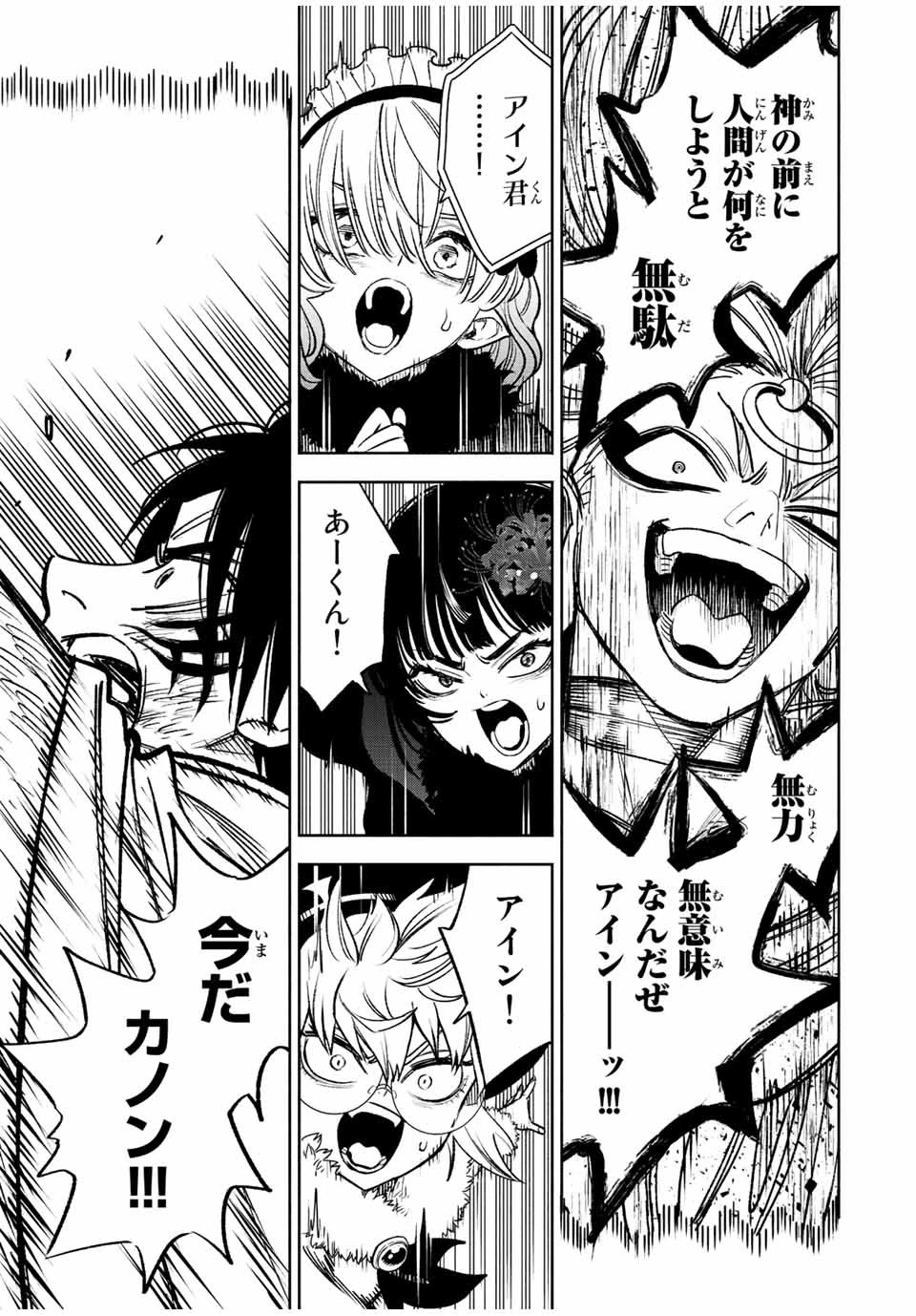 不遇職【鑑定士】が実は最強だった～奈落で鍛えた最強の【神眼】で無双する～ 第74話 - 3