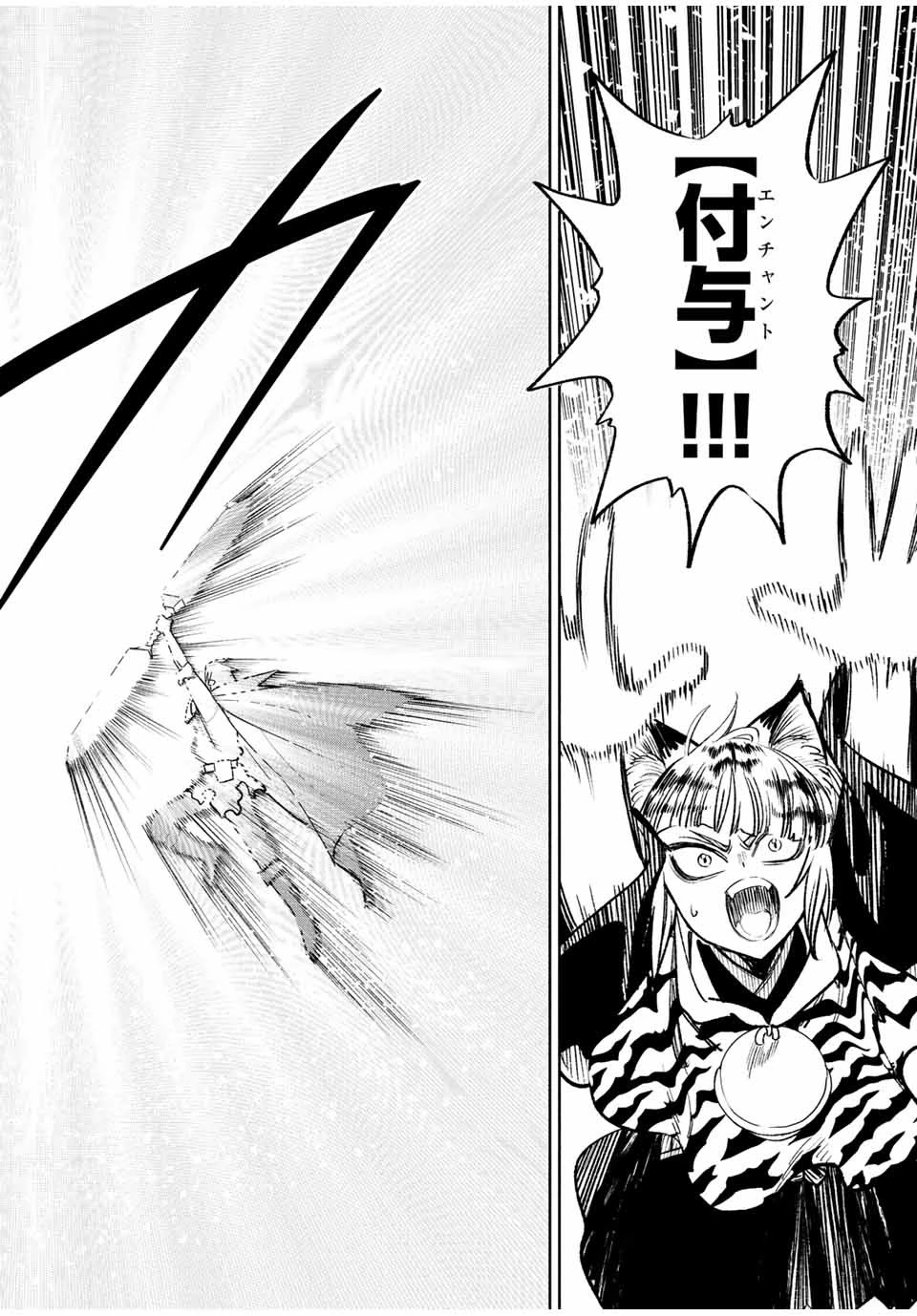 不遇職【鑑定士】が実は最強だった～奈落で鍛えた最強の【神眼】で無双する～ 第74話 - 4