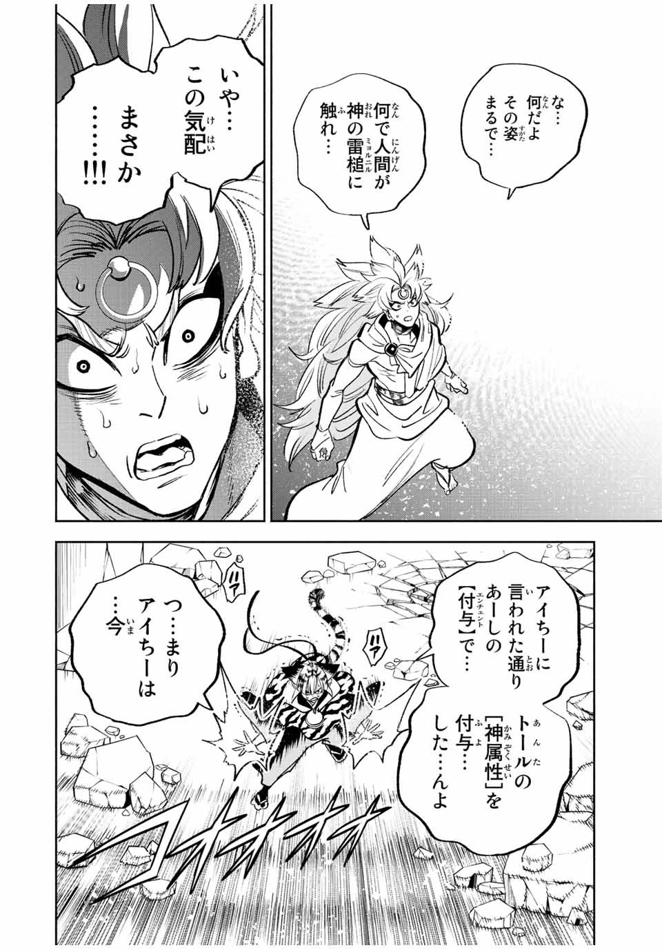 不遇職【鑑定士】が実は最強だった～奈落で鍛えた最強の【神眼】で無双する～ 第74話 - 8