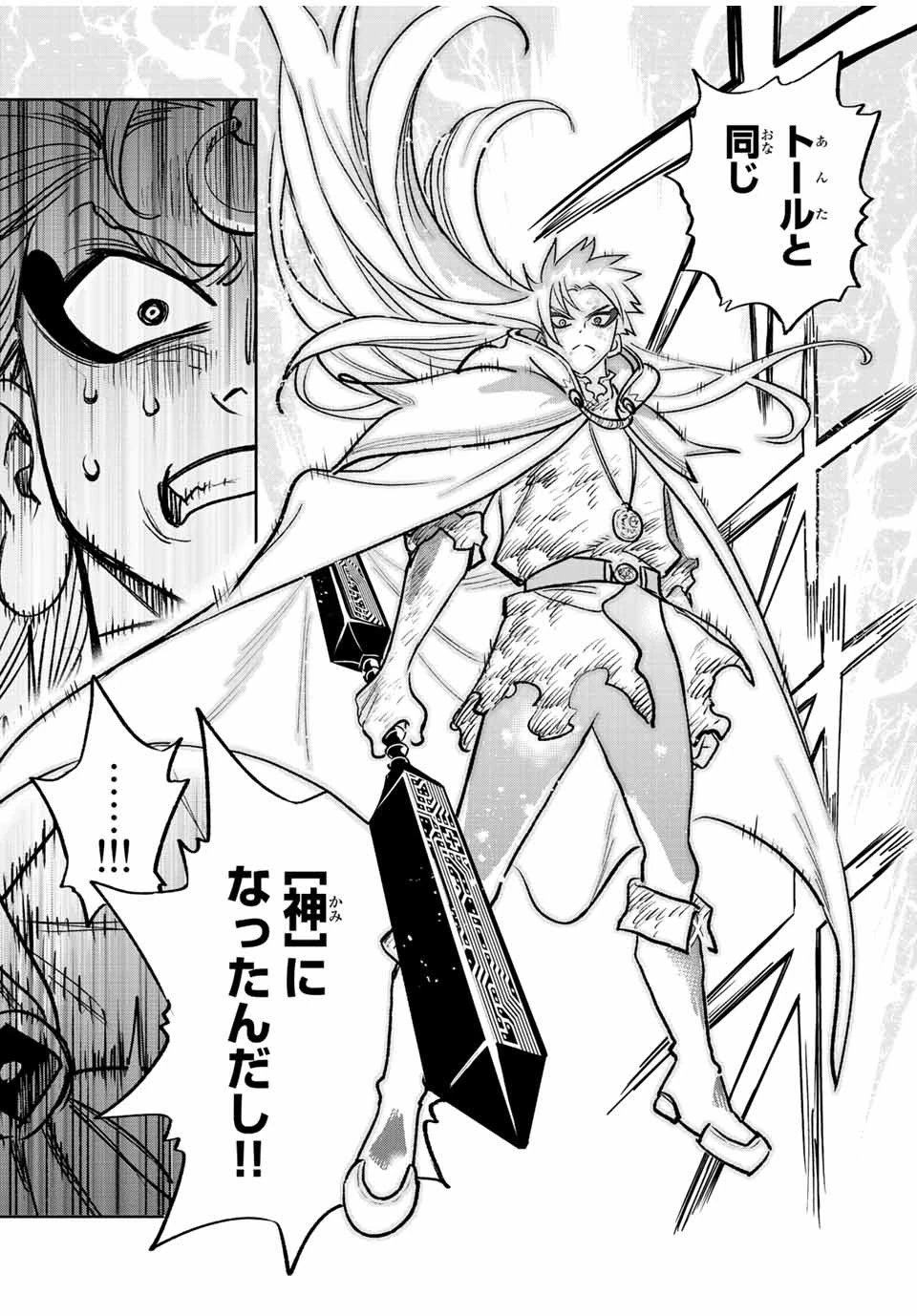 不遇職【鑑定士】が実は最強だった～奈落で鍛えた最強の【神眼】で無双する～ 第74話 - 9