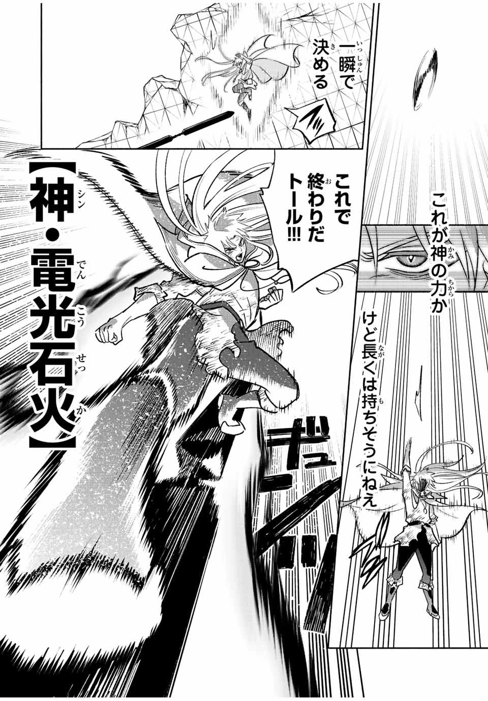 不遇職【鑑定士】が実は最強だった～奈落で鍛えた最強の【神眼】で無双する～ 第74話 - 10