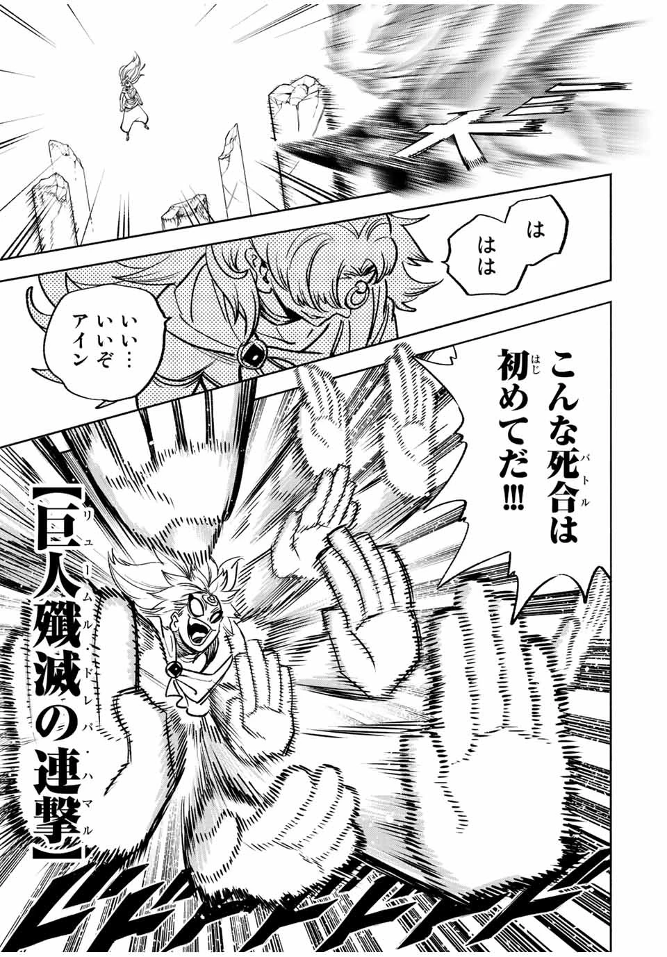 不遇職【鑑定士】が実は最強だった～奈落で鍛えた最強の【神眼】で無双する～ 第74話 - 11