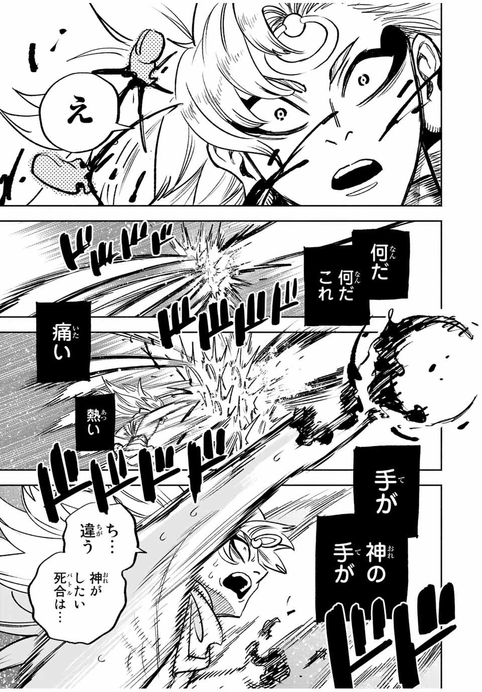 不遇職【鑑定士】が実は最強だった～奈落で鍛えた最強の【神眼】で無双する～ 第74話 - 13