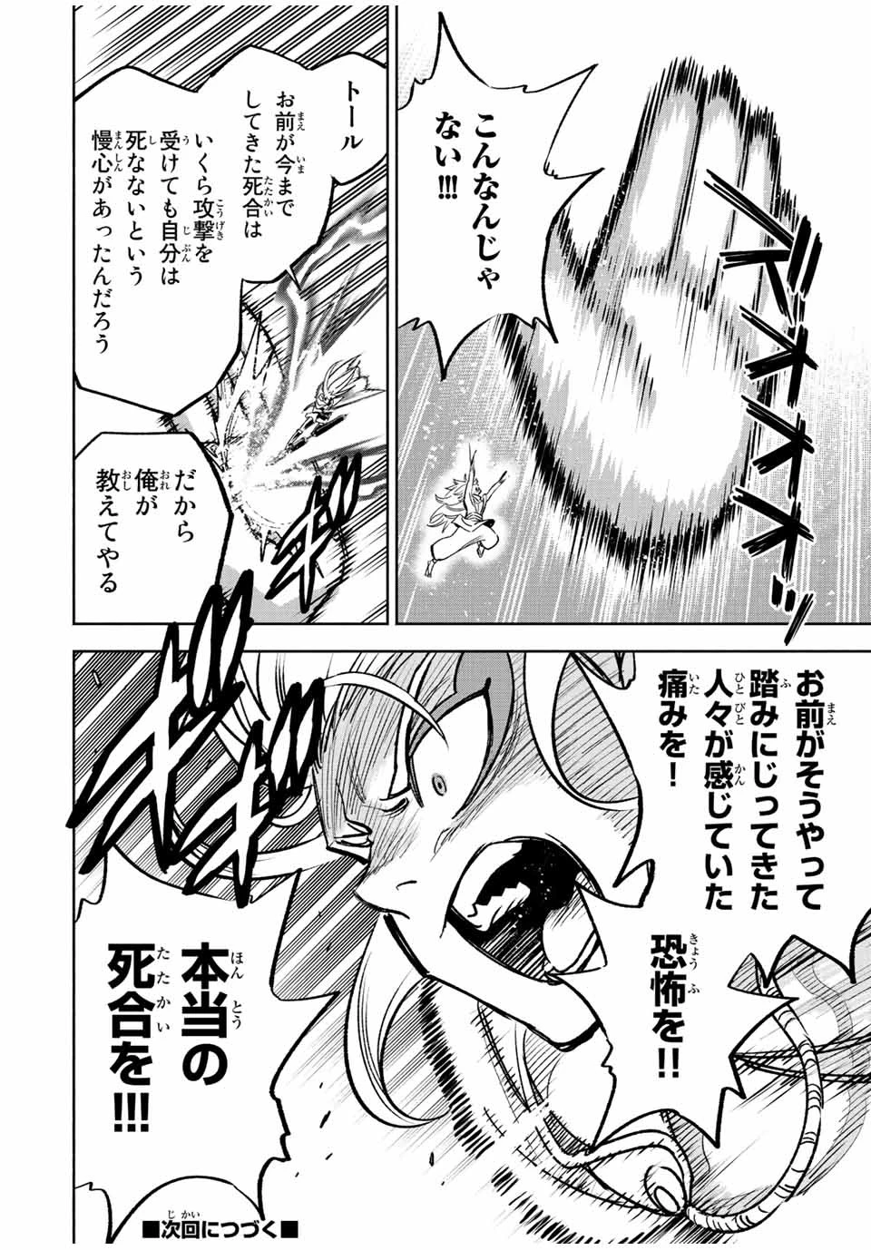 不遇職【鑑定士】が実は最強だった～奈落で鍛えた最強の【神眼】で無双する～ 第74話 - 14