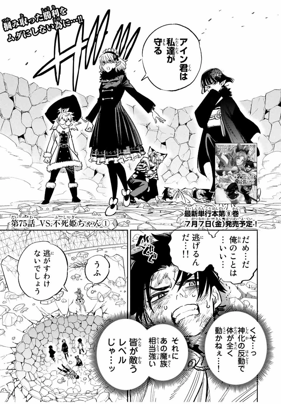 不遇職【鑑定士】が実は最強だった～奈落で鍛えた最強の【神眼】で無双する～ 第75話 - 1