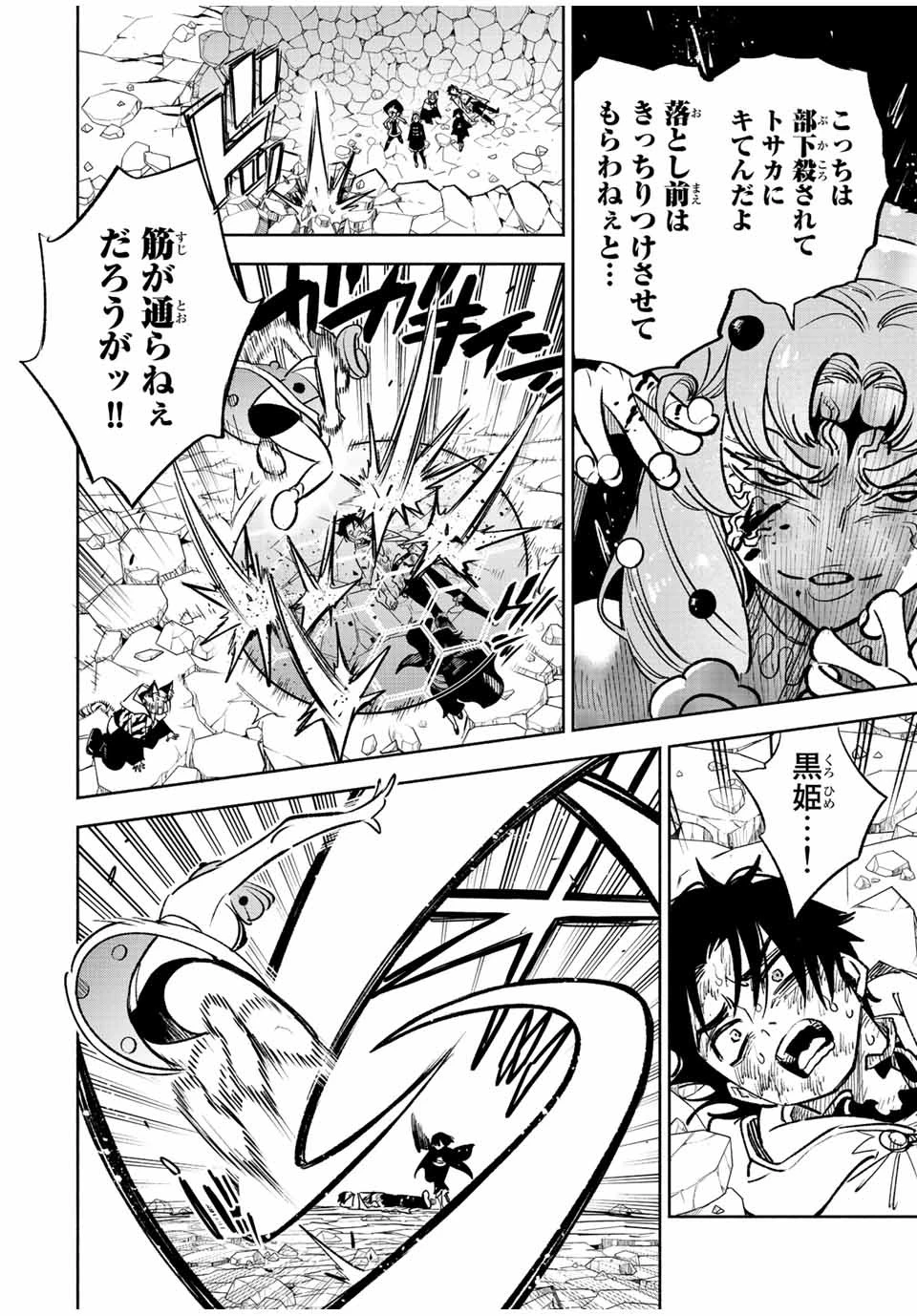 不遇職【鑑定士】が実は最強だった～奈落で鍛えた最強の【神眼】で無双する～ 第75話 - 2