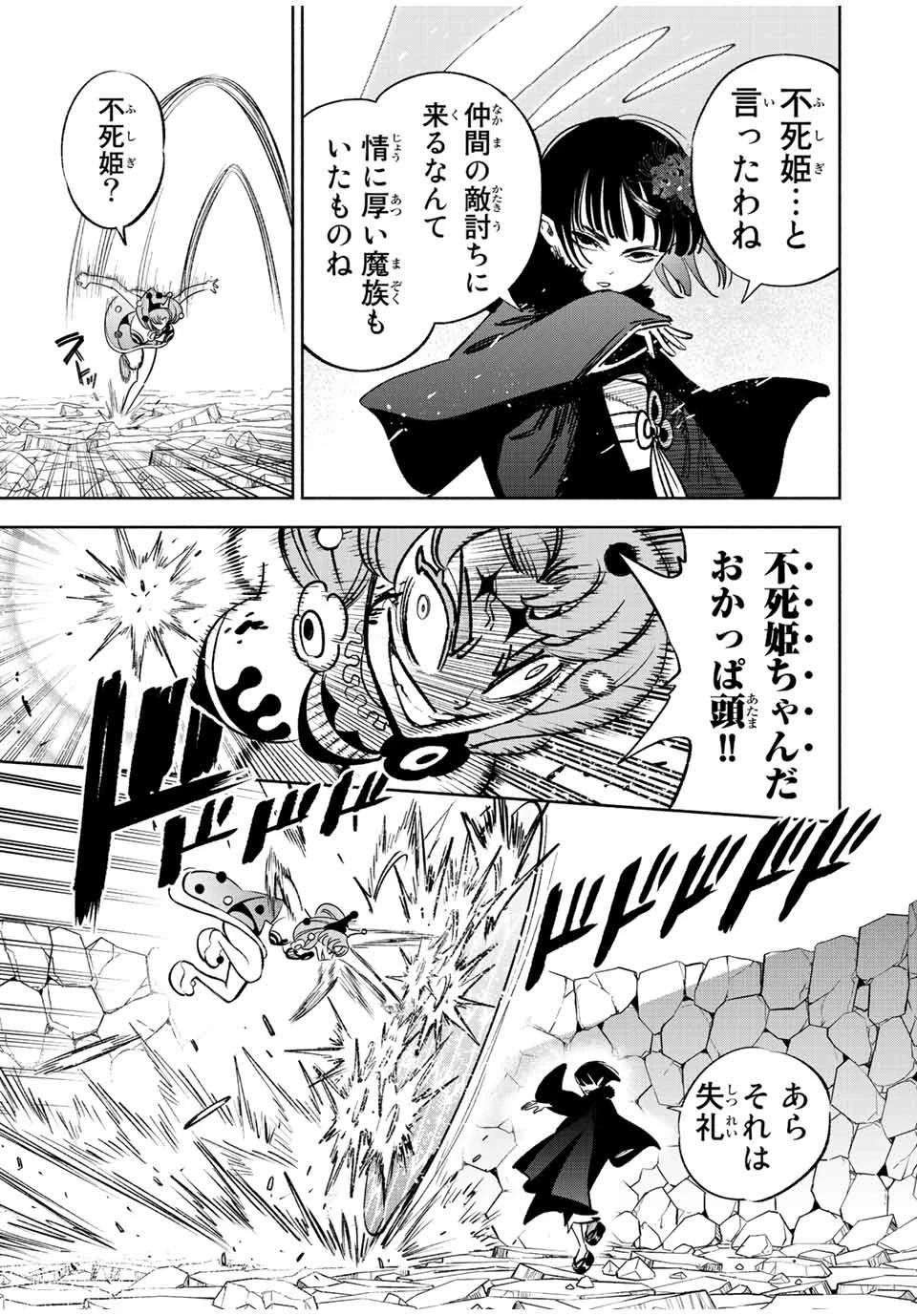 不遇職【鑑定士】が実は最強だった～奈落で鍛えた最強の【神眼】で無双する～ 第75話 - 3