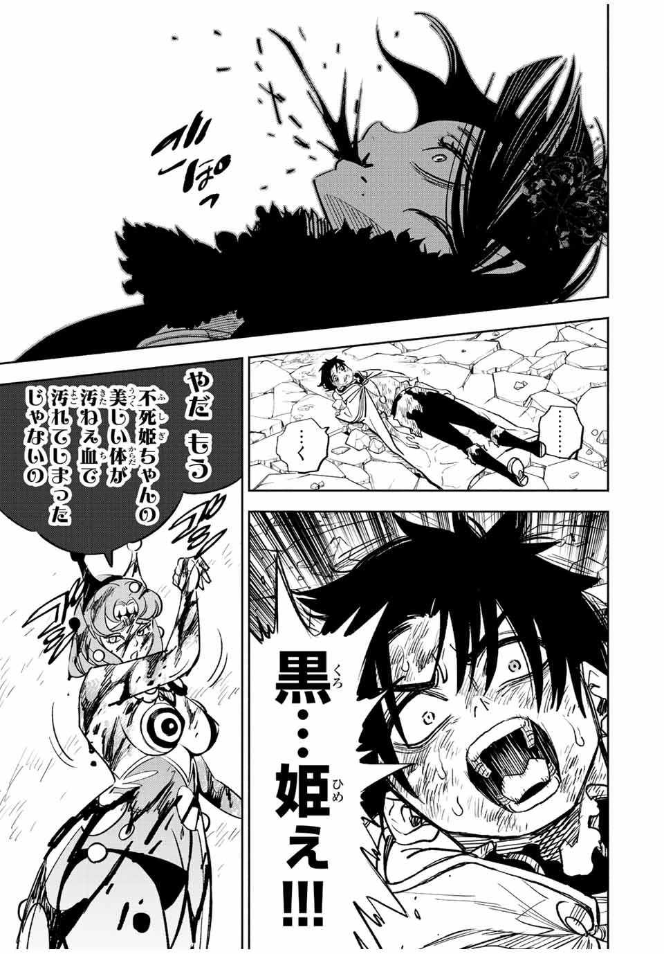 不遇職【鑑定士】が実は最強だった～奈落で鍛えた最強の【神眼】で無双する～ 第75話 - 7