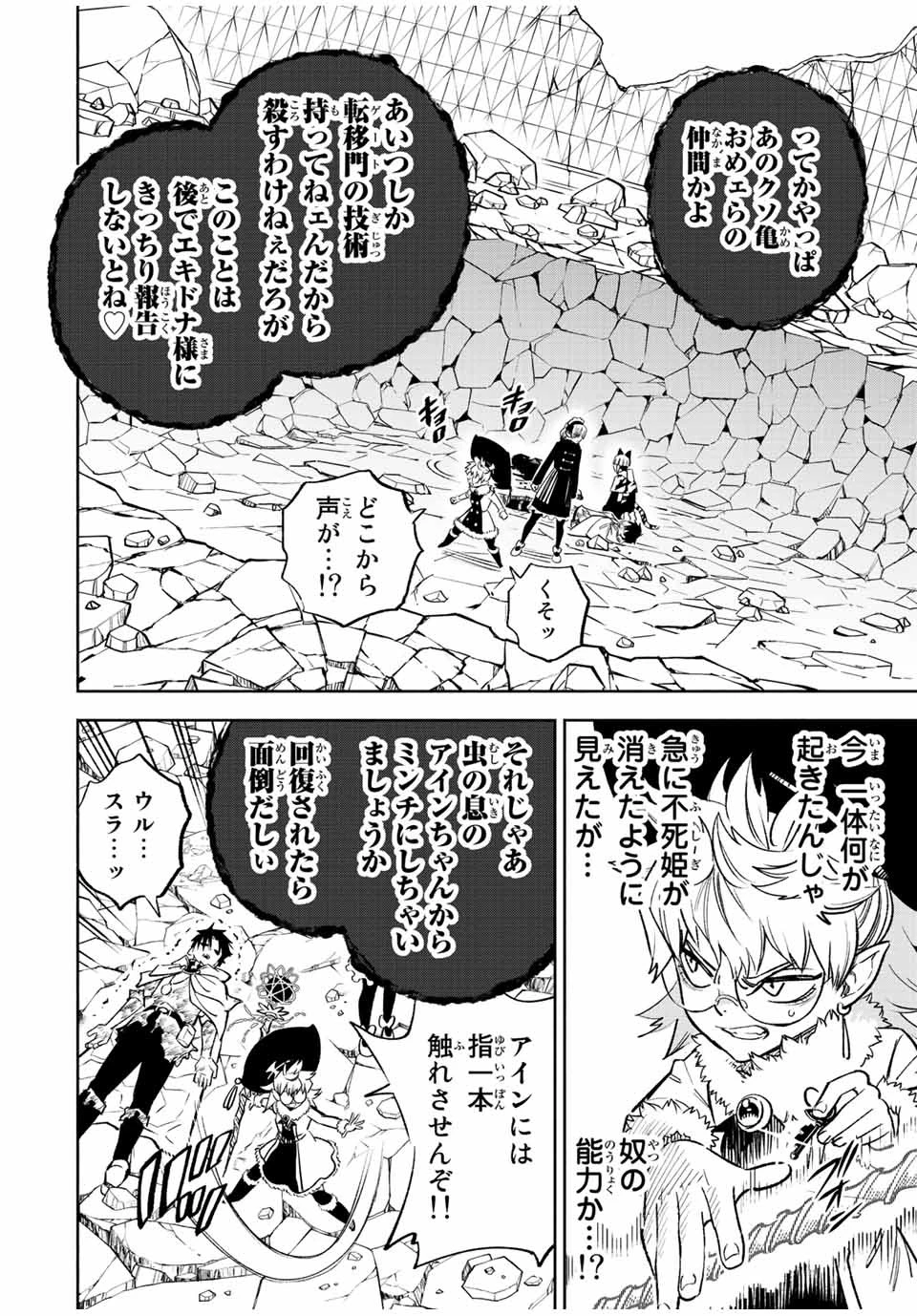 不遇職【鑑定士】が実は最強だった～奈落で鍛えた最強の【神眼】で無双する～ 第75話 - 8