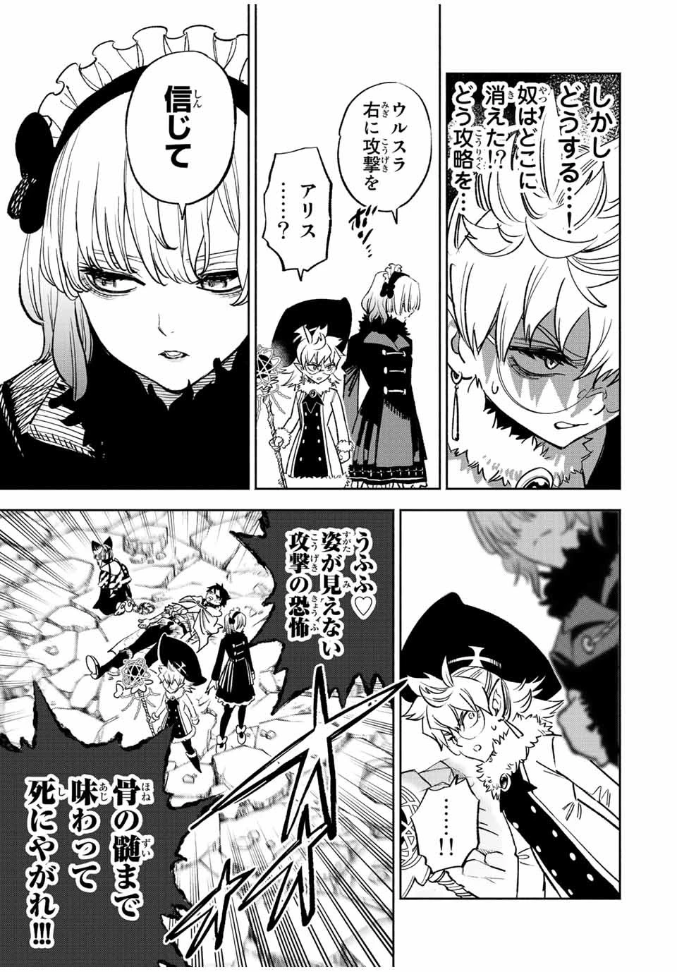 不遇職【鑑定士】が実は最強だった～奈落で鍛えた最強の【神眼】で無双する～ 第75話 - 9