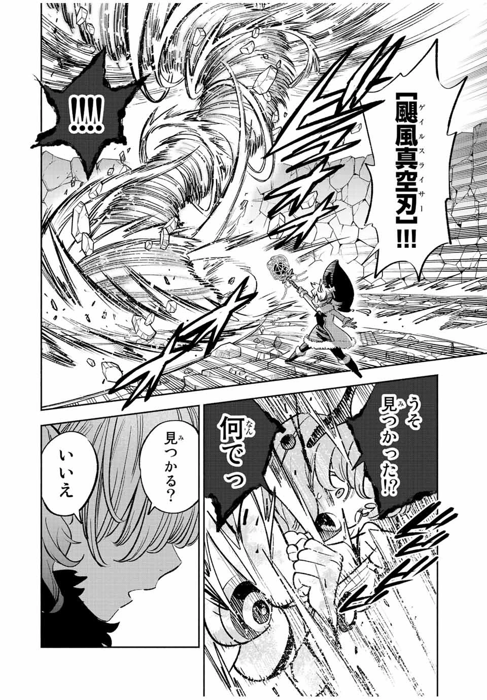 不遇職【鑑定士】が実は最強だった～奈落で鍛えた最強の【神眼】で無双する～ 第75話 - 10