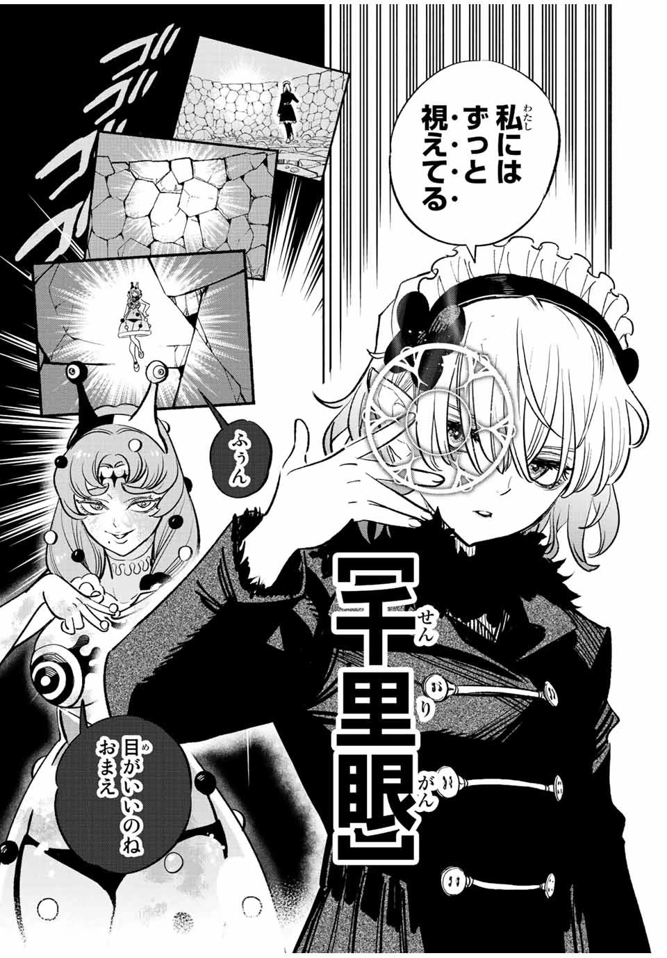 不遇職【鑑定士】が実は最強だった～奈落で鍛えた最強の【神眼】で無双する～ 第75話 - 11