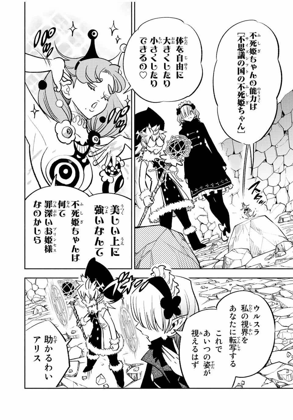 不遇職【鑑定士】が実は最強だった～奈落で鍛えた最強の【神眼】で無双する～ 第75話 - 12