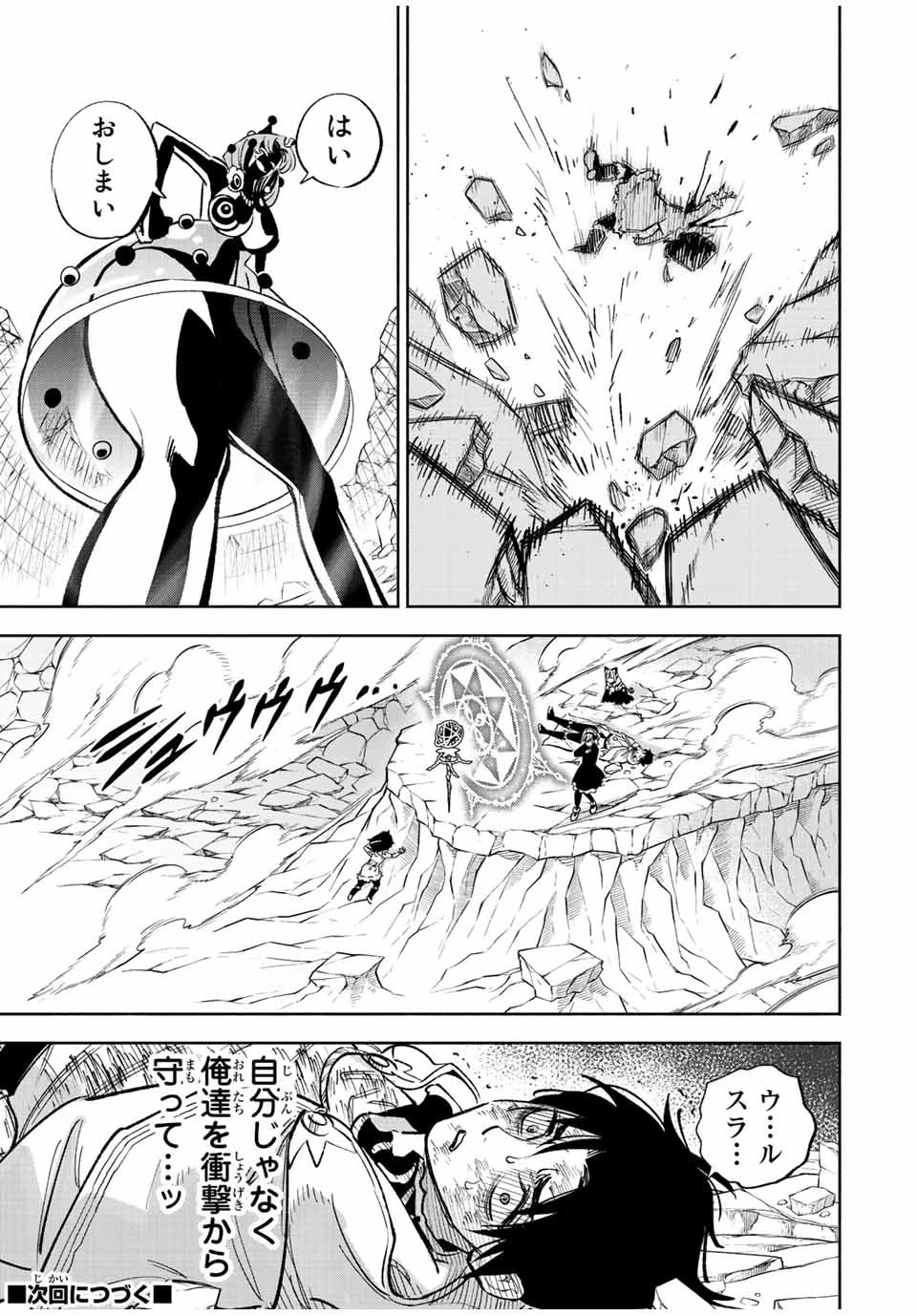 不遇職【鑑定士】が実は最強だった～奈落で鍛えた最強の【神眼】で無双する～ 第75話 - 17