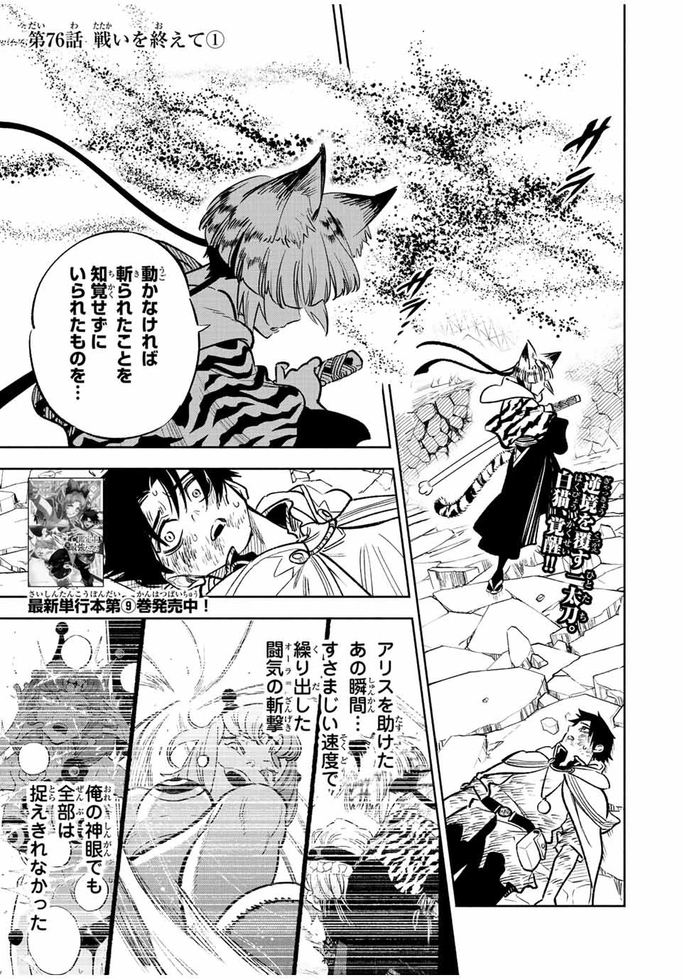 不遇職【鑑定士】が実は最強だった～奈落で鍛えた最強の【神眼】で無双する～ 第76話 - 1