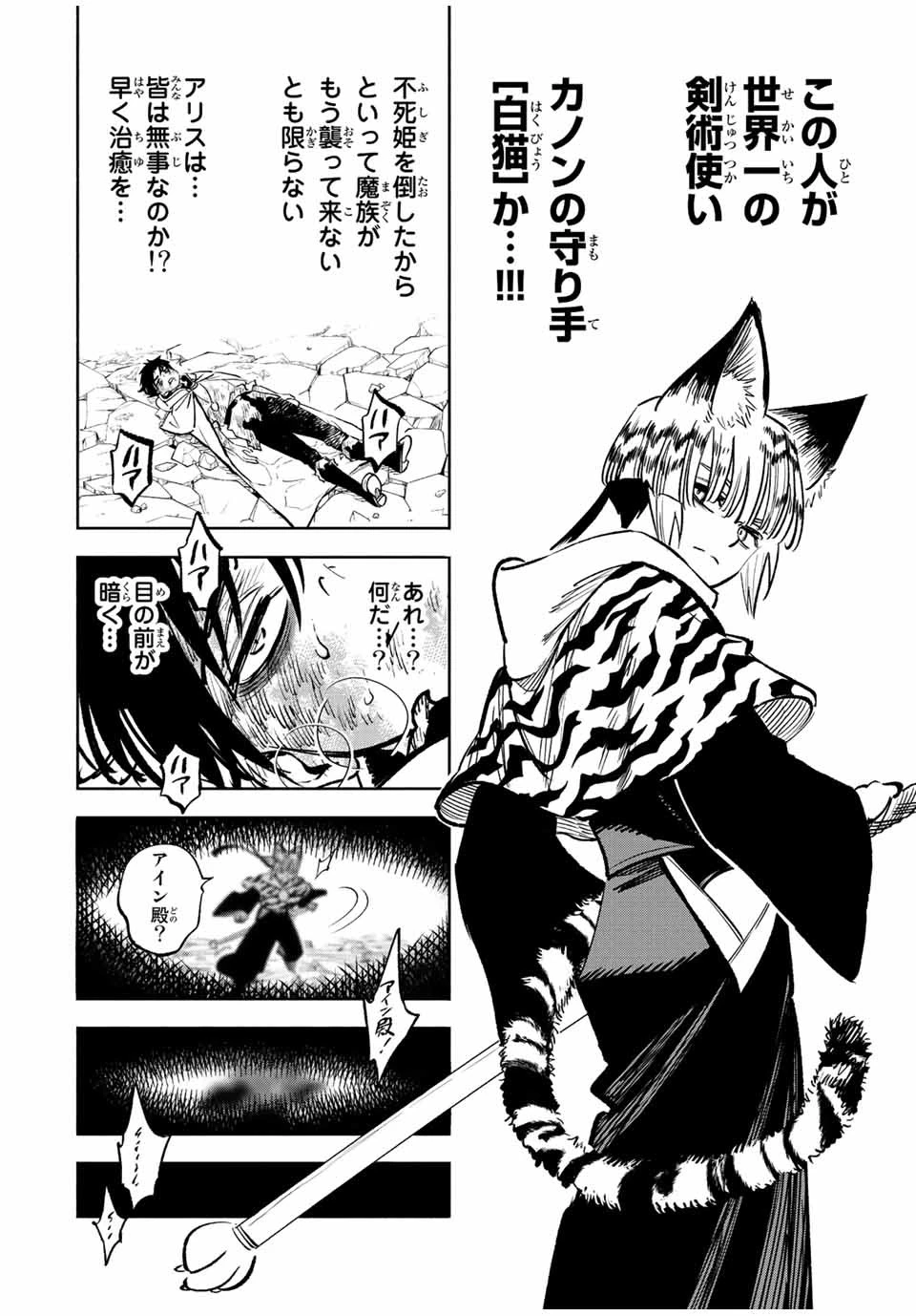 不遇職【鑑定士】が実は最強だった～奈落で鍛えた最強の【神眼】で無双する～ 第76話 - 2