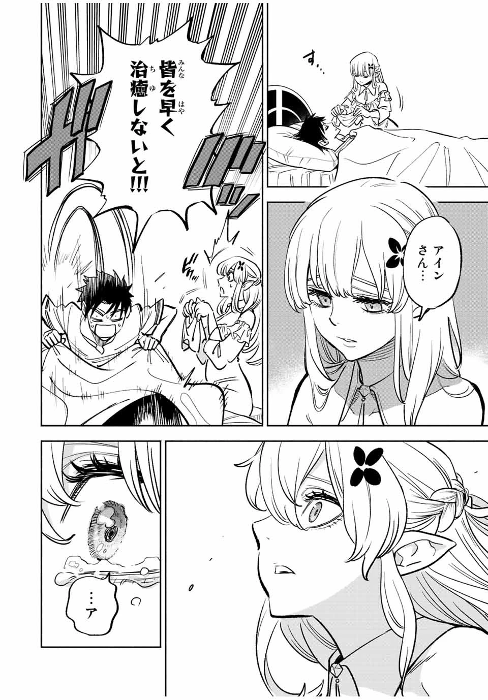 不遇職【鑑定士】が実は最強だった～奈落で鍛えた最強の【神眼】で無双する～ 第76話 - 4