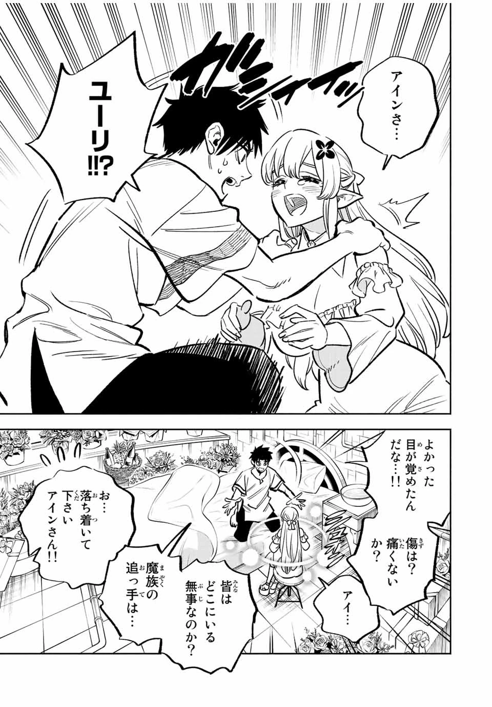 不遇職【鑑定士】が実は最強だった～奈落で鍛えた最強の【神眼】で無双する～ 第76話 - 5